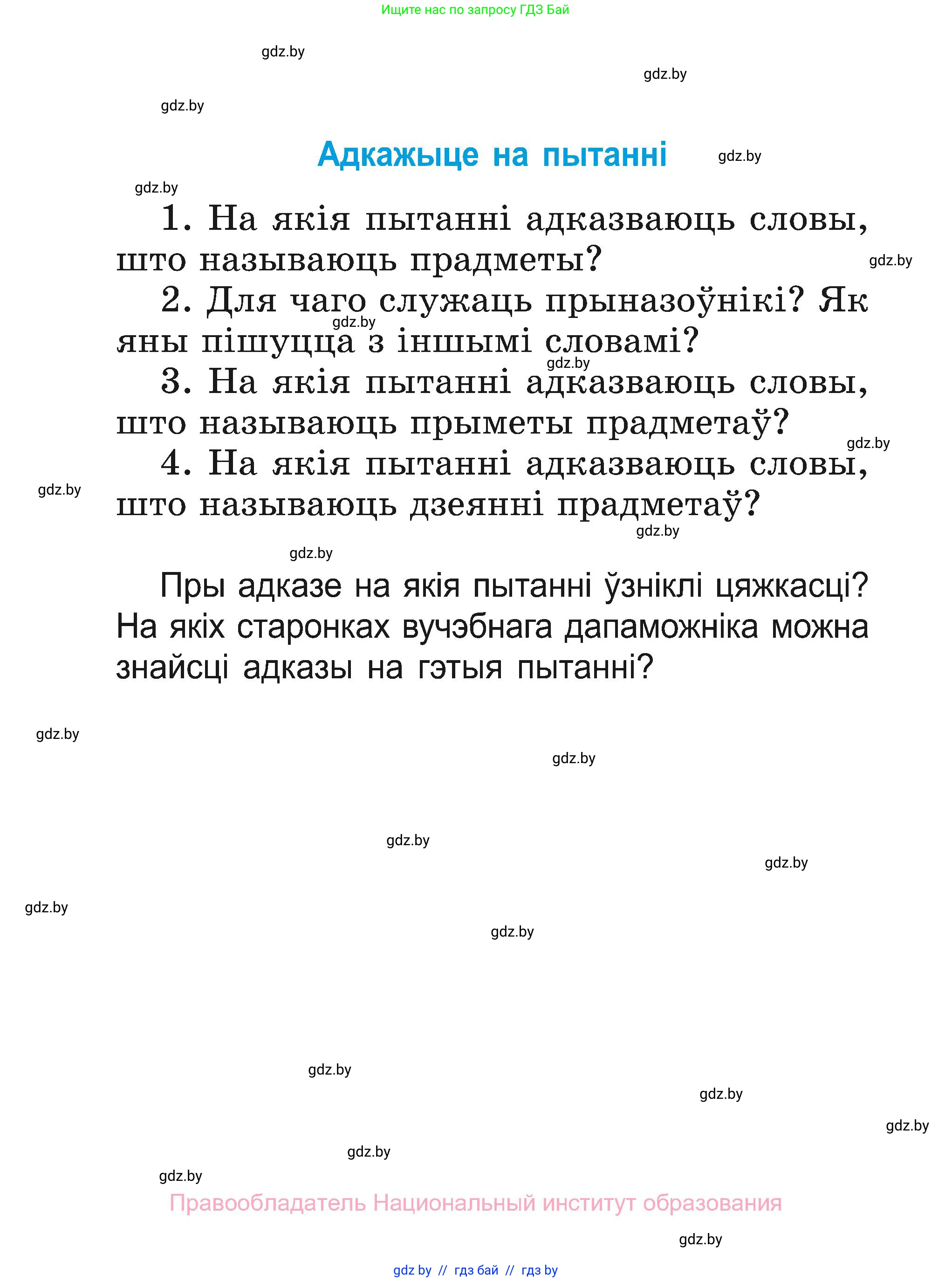 Белорусский язык (Беларуская мова), 2 класс Учебник, автор: Свірыдзенка Вольга Іванаўна, издательство Нацыянальны інстытут адукацыі, Минск, 2020, голубого цвета, Часть ( Part) 1, страница 102