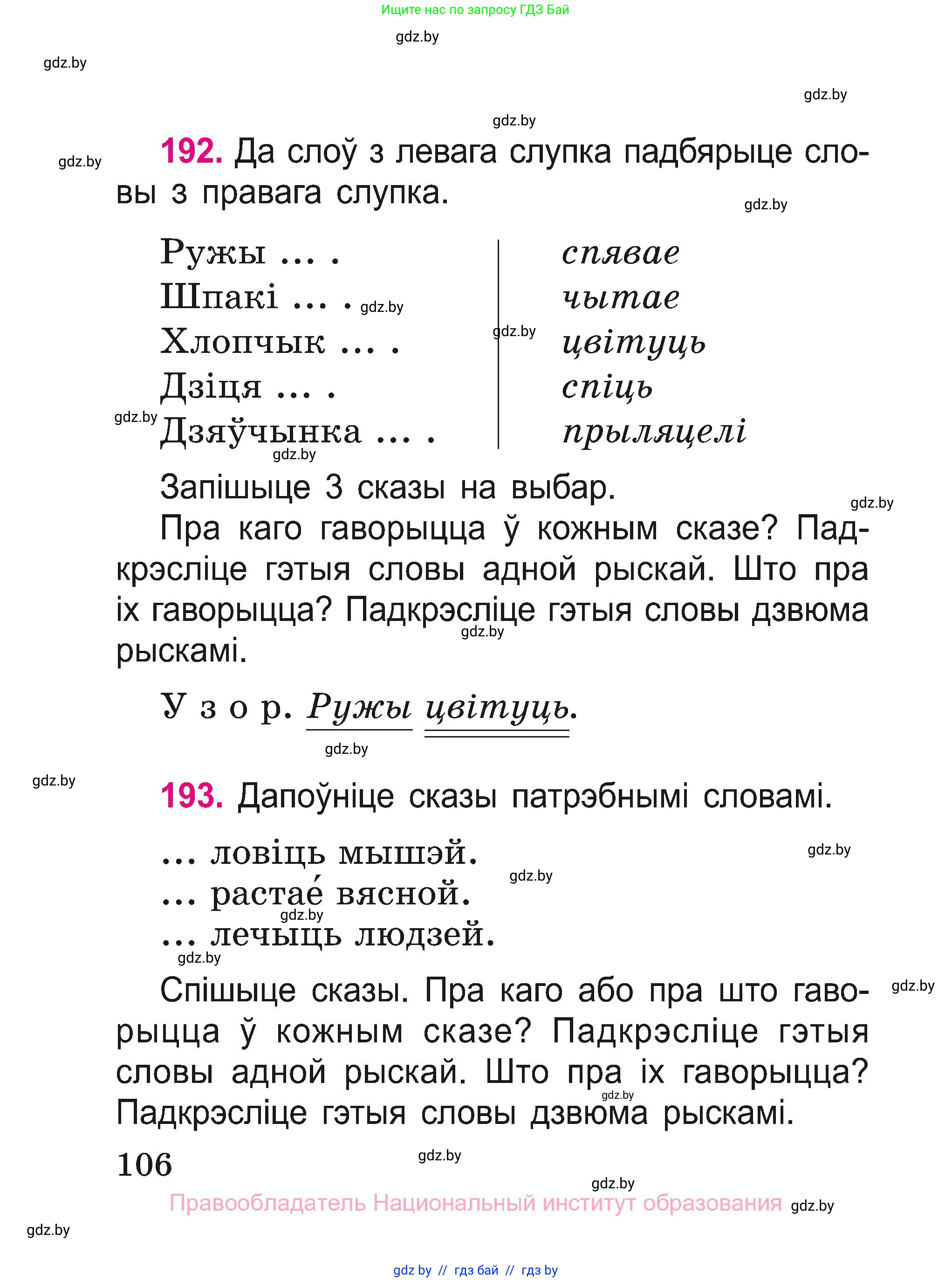 Белорусский язык (Беларуская мова), 2 класс Учебник, автор: Свірыдзенка Вольга Іванаўна, издательство Нацыянальны інстытут адукацыі, Минск, 2020, голубого цвета, Часть ( Part) 2, страница 58, номер 106, Условие