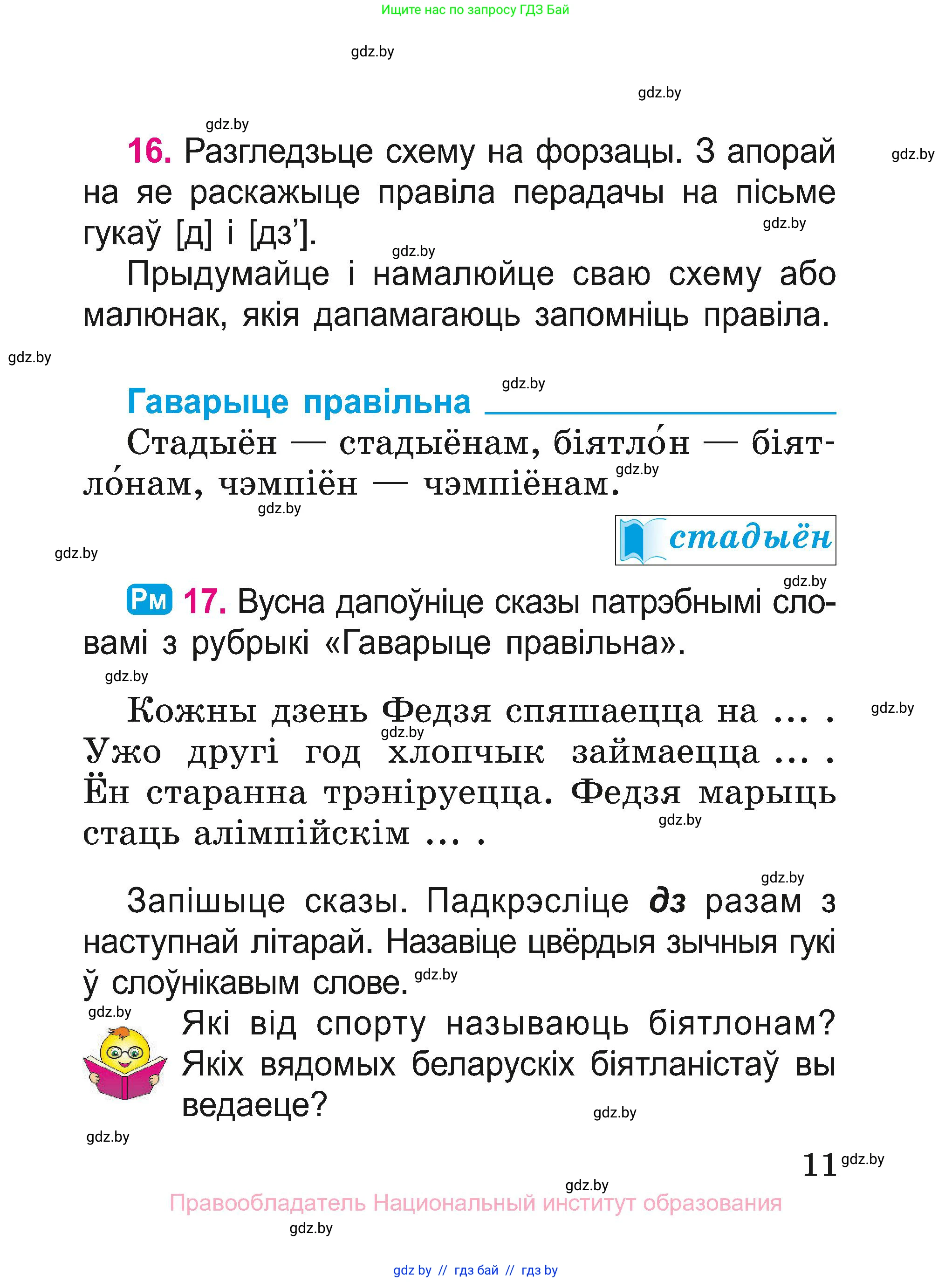 Белорусский язык (Беларуская мова), 2 класс Учебник, автор: Свірыдзенка Вольга Іванаўна, издательство Нацыянальны інстытут адукацыі, Минск, 2020, голубого цвета, Часть ( Part) 2, страница 8, номер 11, Условие