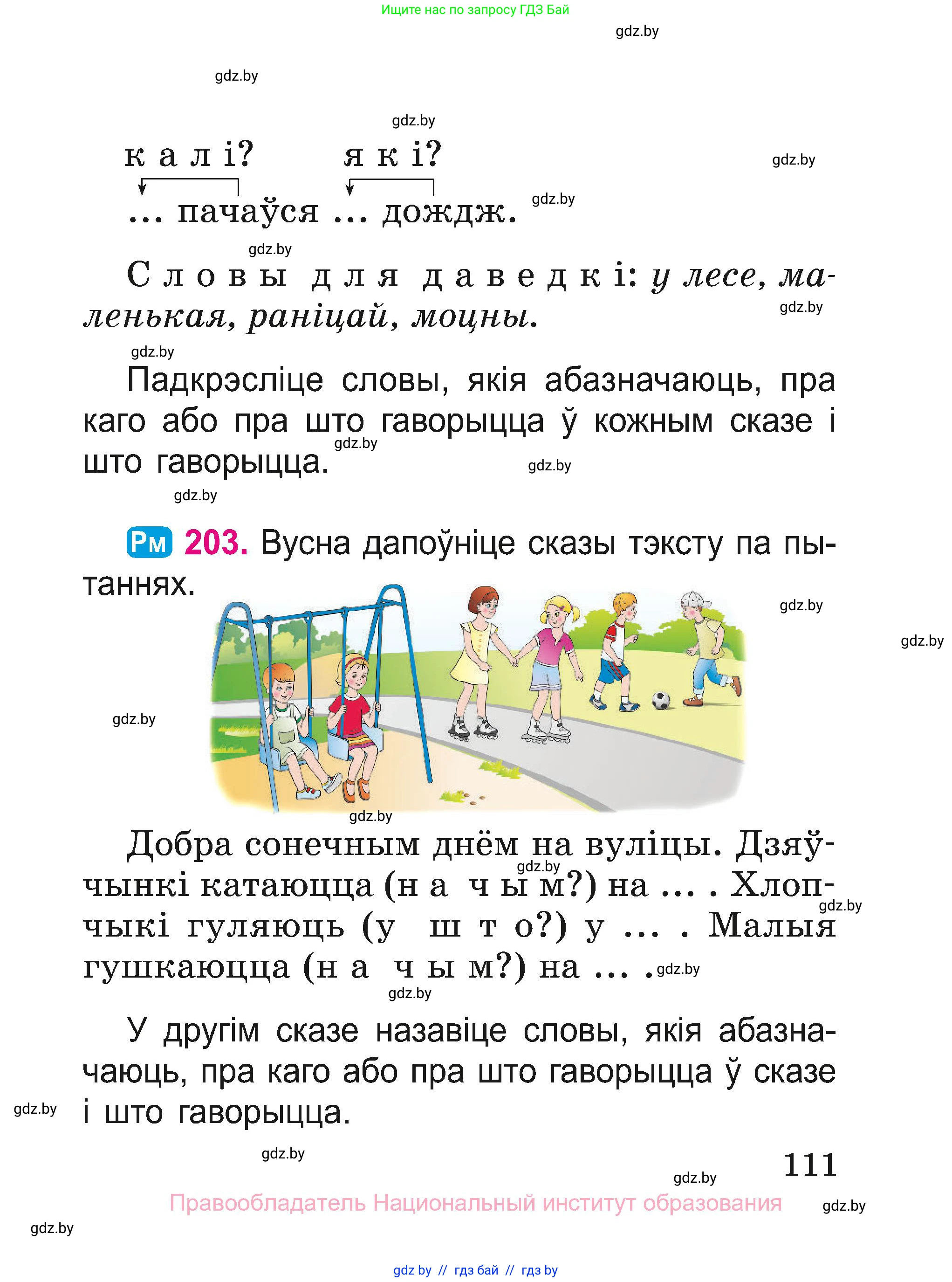 Белорусский язык (Беларуская мова), 2 класс Учебник, автор: Свірыдзенка Вольга Іванаўна, издательство Нацыянальны інстытут адукацыі, Минск, 2020, голубого цвета, Часть ( Part) 2, страница 60, номер 111, Условие