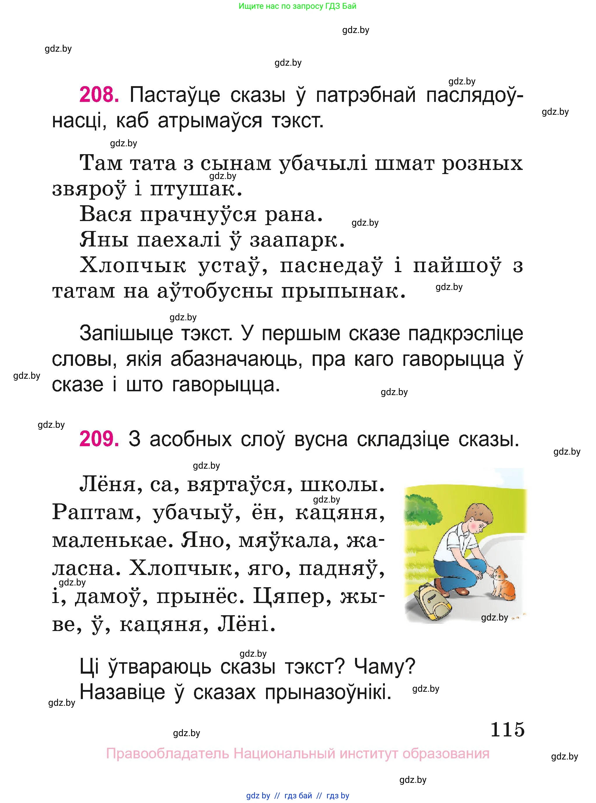 Белорусский язык (Беларуская мова), 2 класс Учебник, автор: Свірыдзенка Вольга Іванаўна, издательство Нацыянальны інстытут адукацыі, Минск, 2020, голубого цвета, Часть ( Part) 1, страница 115