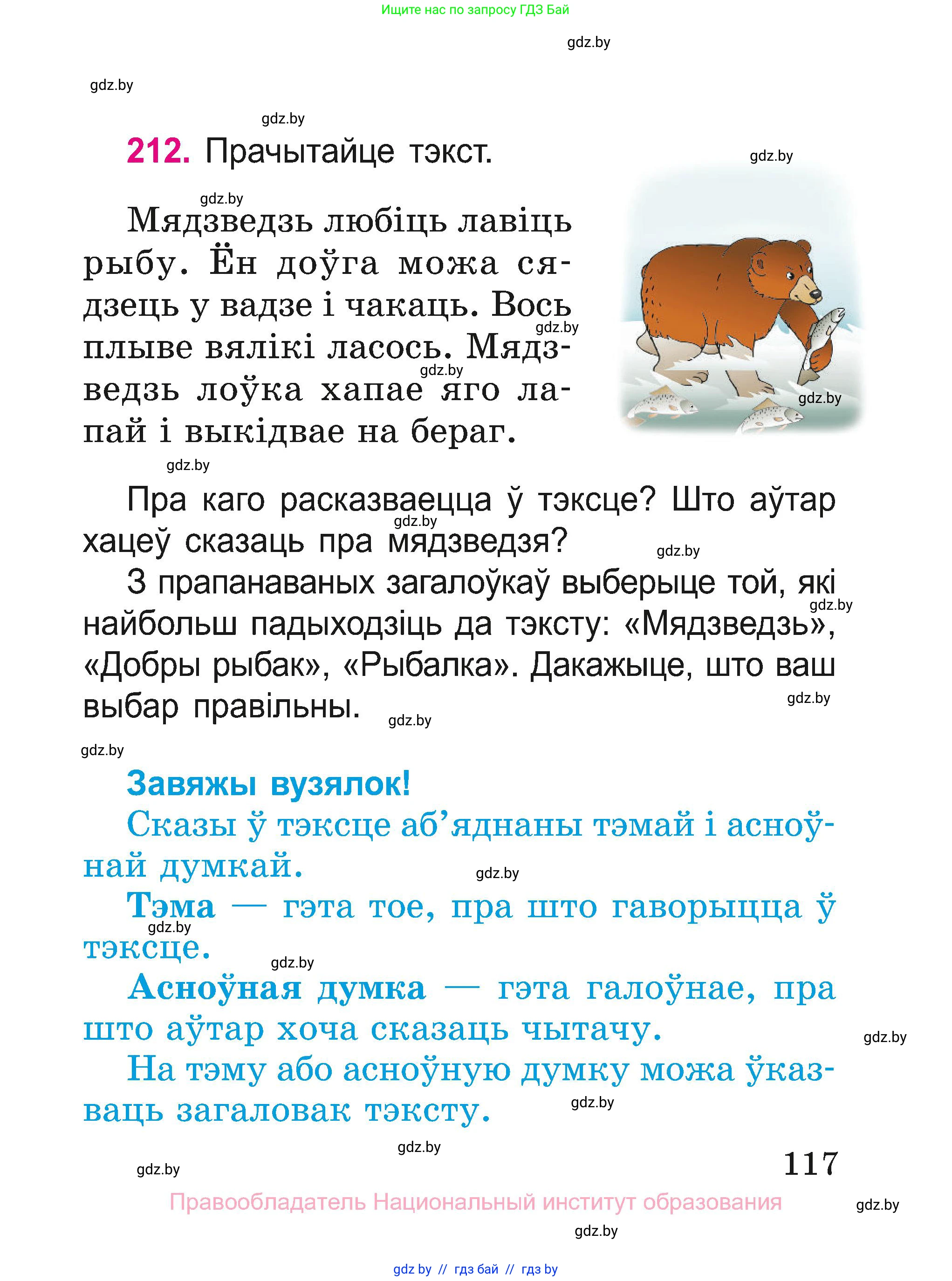 Белорусский язык (Беларуская мова), 2 класс Учебник, автор: Свірыдзенка Вольга Іванаўна, издательство Нацыянальны інстытут адукацыі, Минск, 2020, голубого цвета, Часть ( Part) 2, страница 64, номер 117, Условие