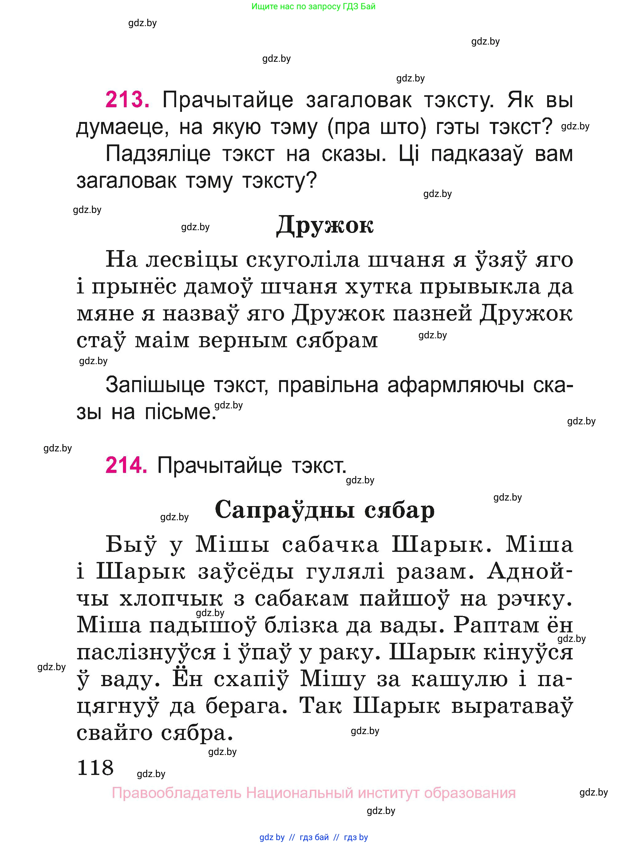 Белорусский язык (Беларуская мова), 2 класс Учебник, автор: Свірыдзенка Вольга Іванаўна, издательство Нацыянальны інстытут адукацыі, Минск, 2020, голубого цвета, Часть ( Part) 1, страница 118
