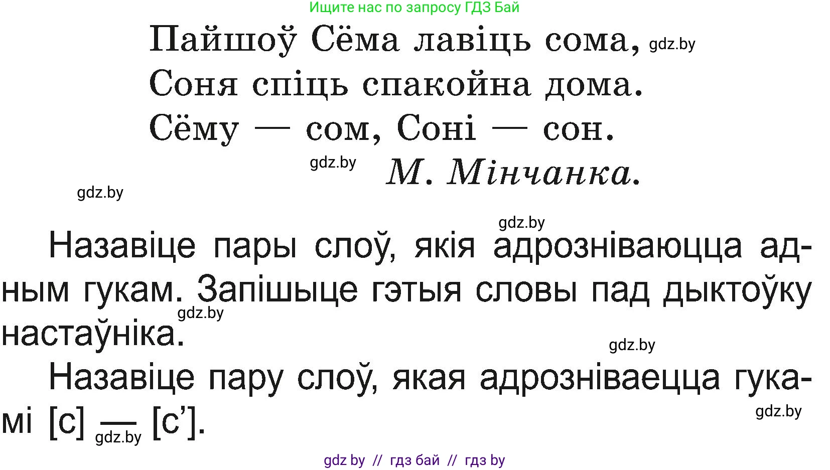 Белорусский язык (Беларуская мова), 2 класс Учебник, автор: Свірыдзенка Вольга Іванаўна, издательство Нацыянальны інстытут адукацыі, Минск, 2020, голубого цвета, Часть ( Part) 2, страница 8, номер 12, Условие (продолжение 2)