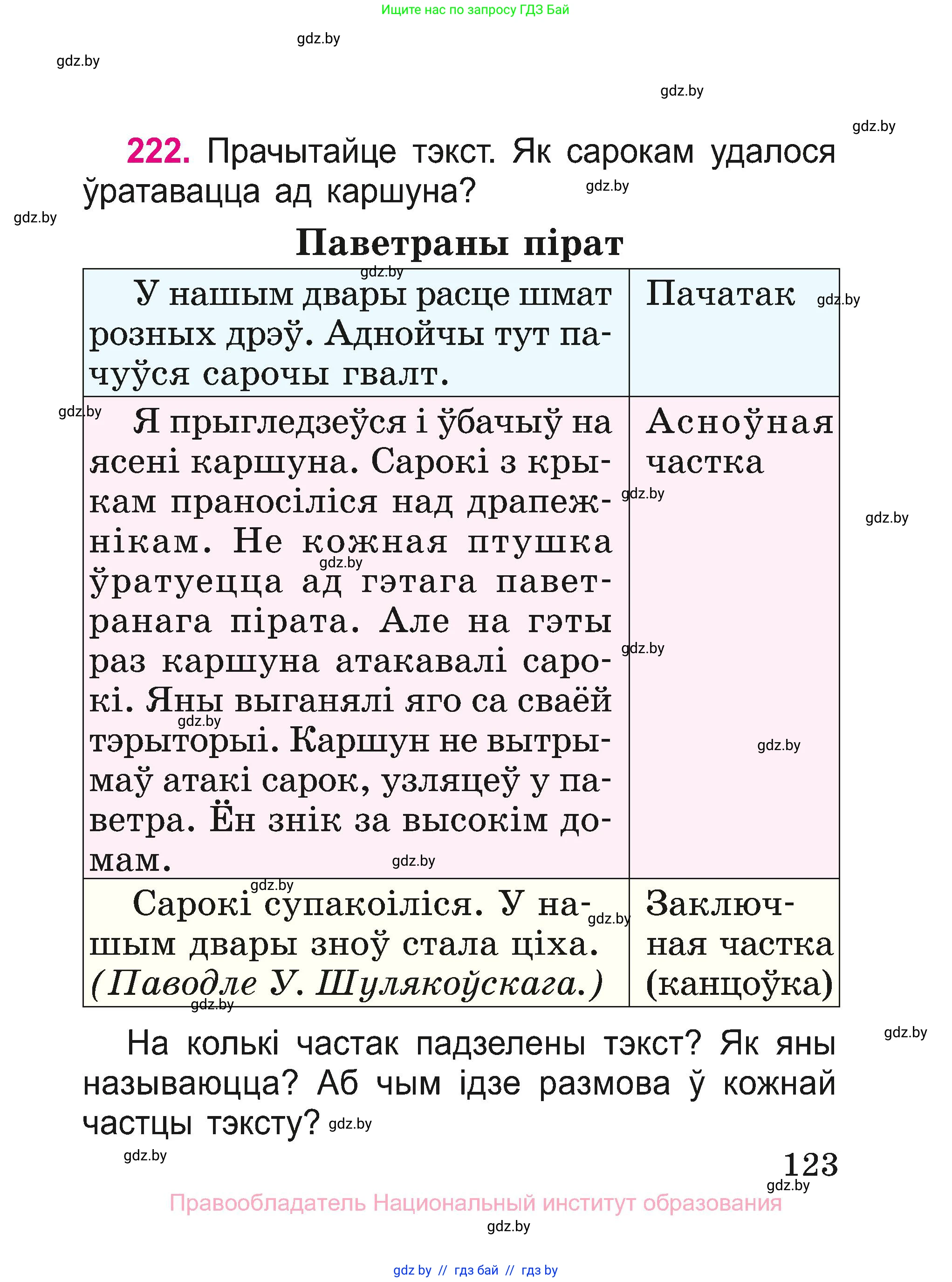 Белорусский язык (Беларуская мова), 2 класс Учебник, автор: Свірыдзенка Вольга Іванаўна, издательство Нацыянальны інстытут адукацыі, Минск, 2020, голубого цвета, Часть ( Part) 2, страница 67, номер 123, Условие