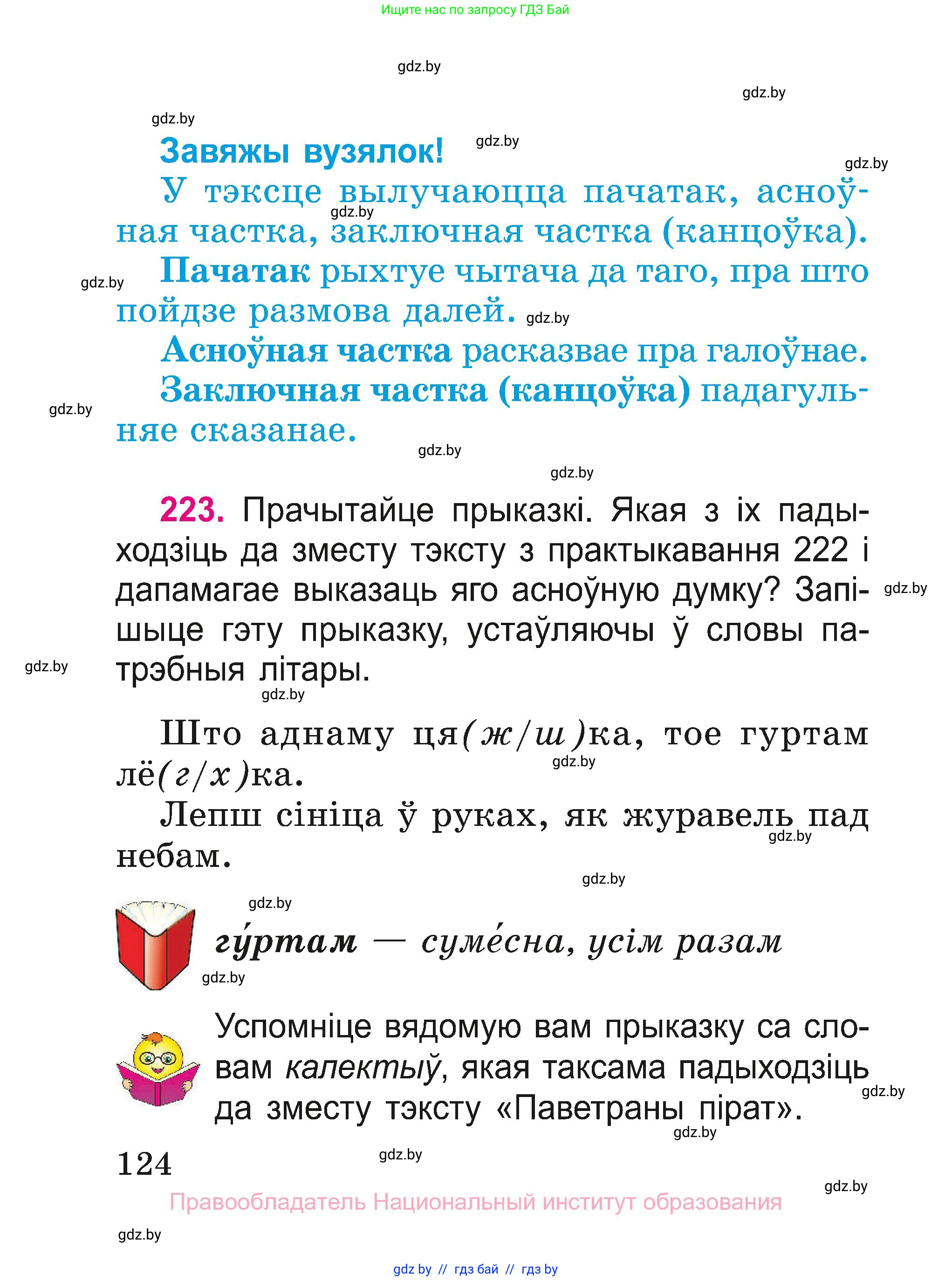 Белорусский язык (Беларуская мова), 2 класс Учебник, автор: Свірыдзенка Вольга Іванаўна, издательство Нацыянальны інстытут адукацыі, Минск, 2020, голубого цвета, Часть ( Part) 1, страница 124