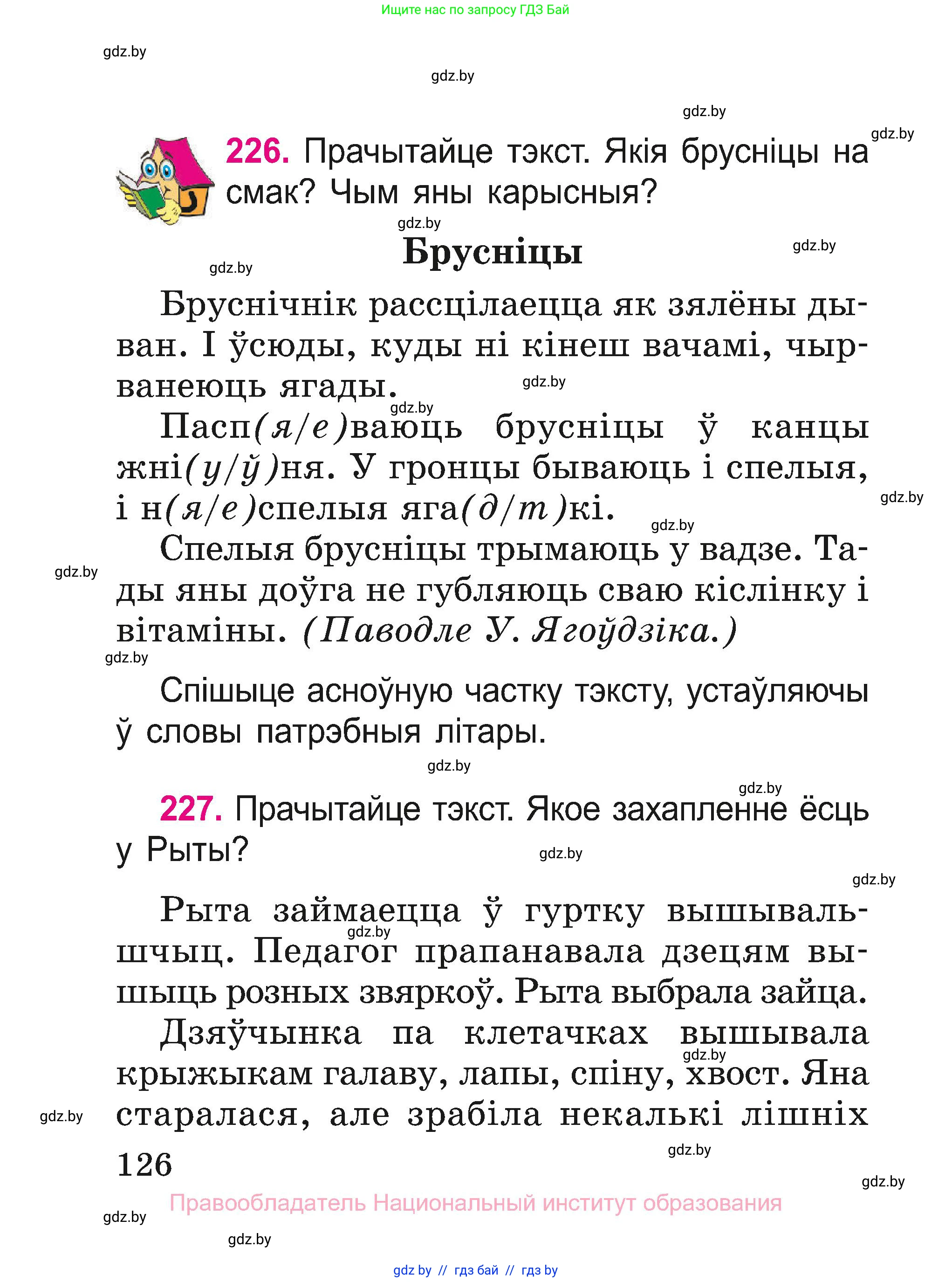 Белорусский язык (Беларуская мова), 2 класс Учебник, автор: Свірыдзенка Вольга Іванаўна, издательство Нацыянальны інстытут адукацыі, Минск, 2020, голубого цвета, Часть ( Part) 1, страница 126