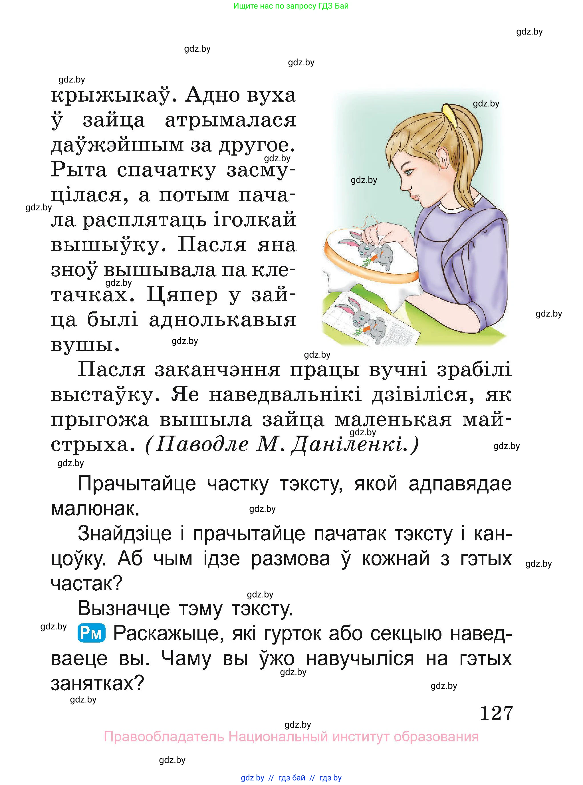 Белорусский язык (Беларуская мова), 2 класс Учебник, автор: Свірыдзенка Вольга Іванаўна, издательство Нацыянальны інстытут адукацыі, Минск, 2020, голубого цвета, Часть ( Part) 2, страница 69, номер 127, Условие