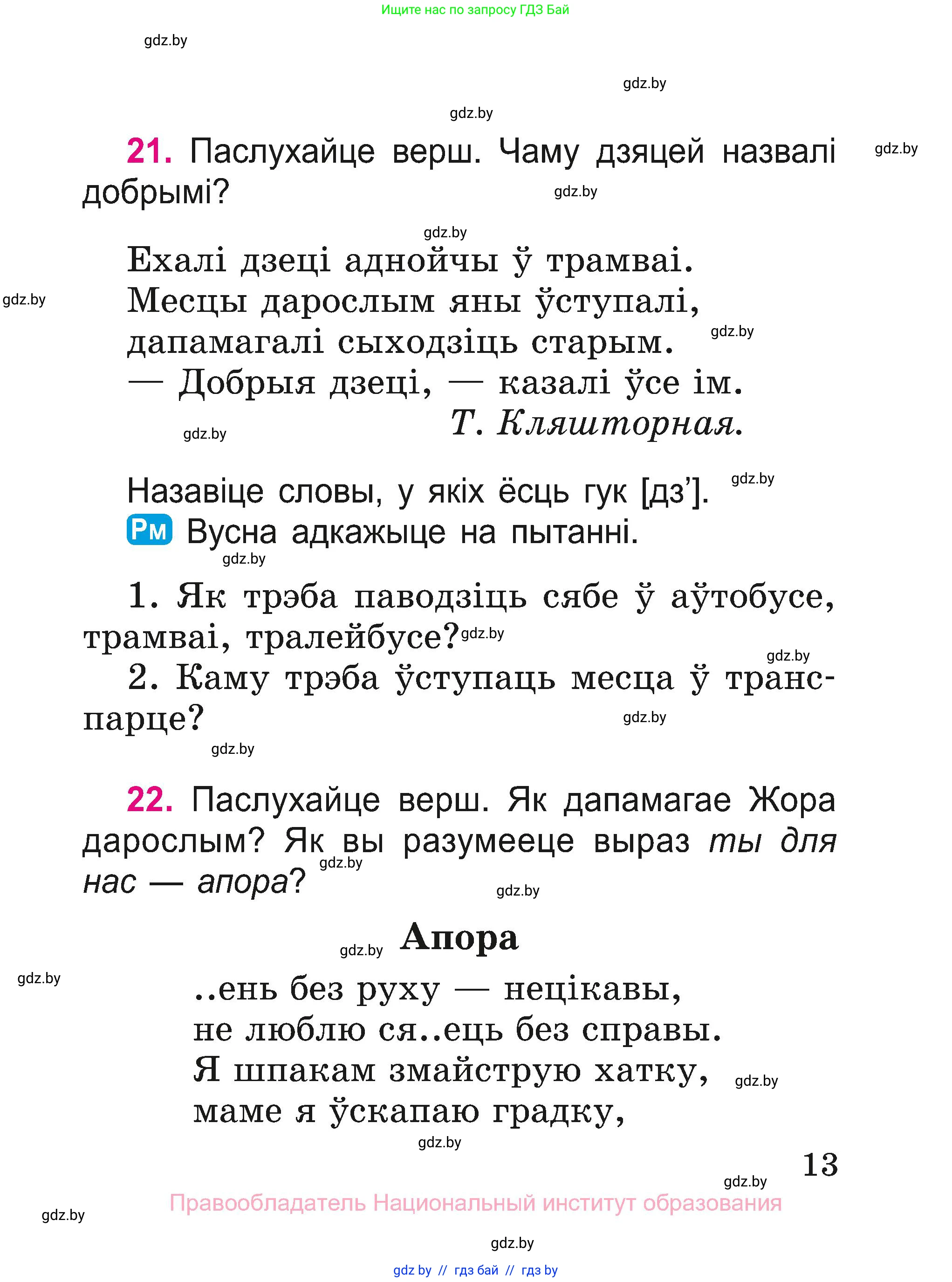 Белорусский язык (Беларуская мова), 2 класс Учебник, автор: Свірыдзенка Вольга Іванаўна, издательство Нацыянальны інстытут адукацыі, Минск, 2020, голубого цвета, Часть ( Part) 2, страница 9, номер 13, Условие