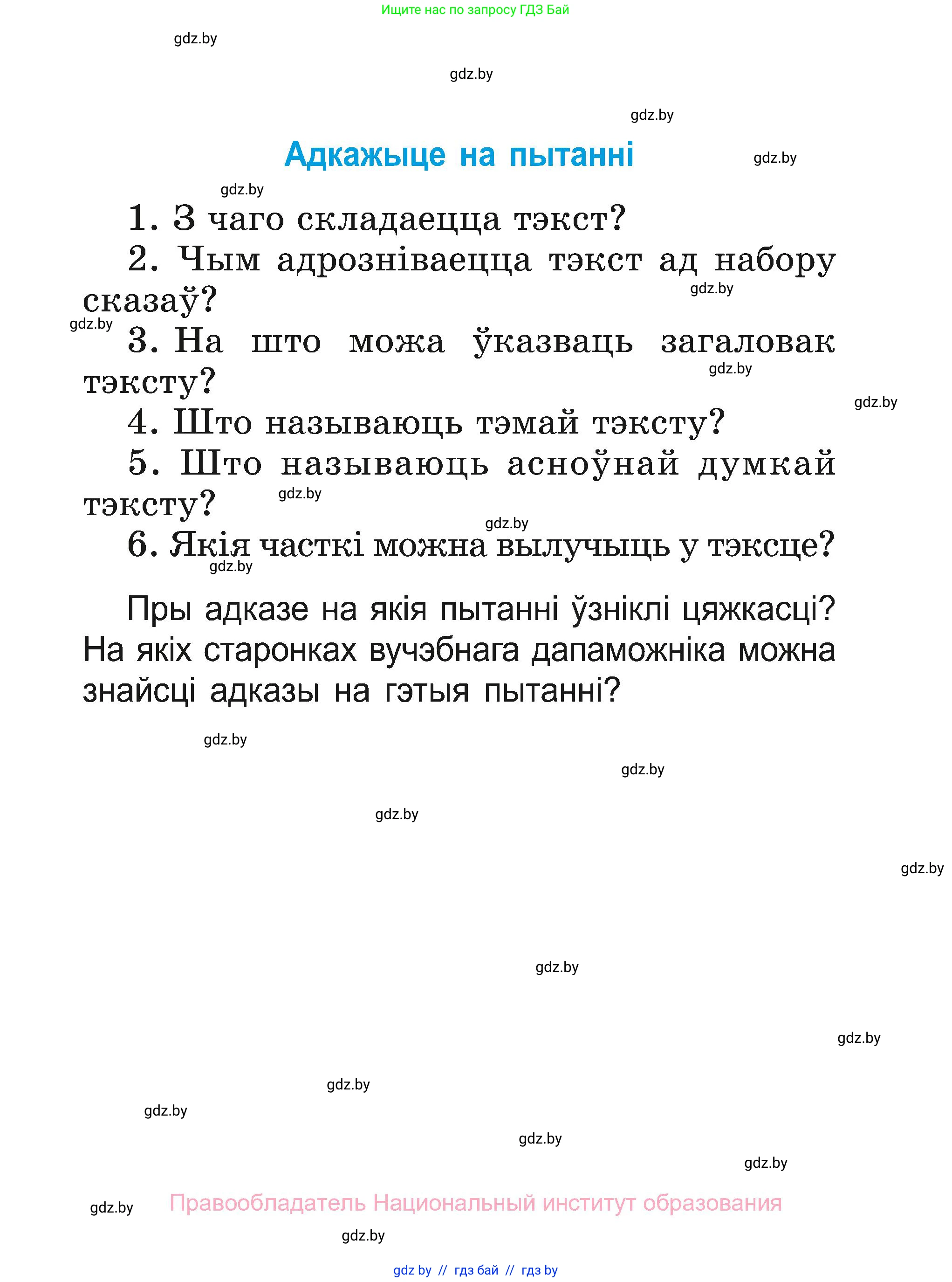 Белорусский язык (Беларуская мова), 2 класс Учебник, автор: Свірыдзенка Вольга Іванаўна, издательство Нацыянальны інстытут адукацыі, Минск, 2020, голубого цвета, Часть ( Part) 1, страница 131