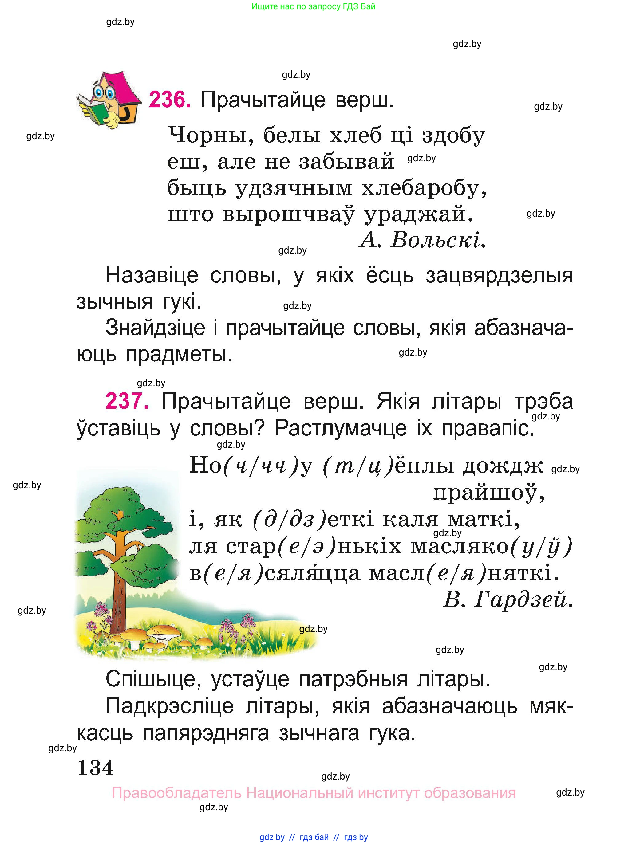 Белорусский язык (Беларуская мова), 2 класс Учебник, автор: Свірыдзенка Вольга Іванаўна, издательство Нацыянальны інстытут адукацыі, Минск, 2020, голубого цвета, Часть ( Part) 1, страница 134