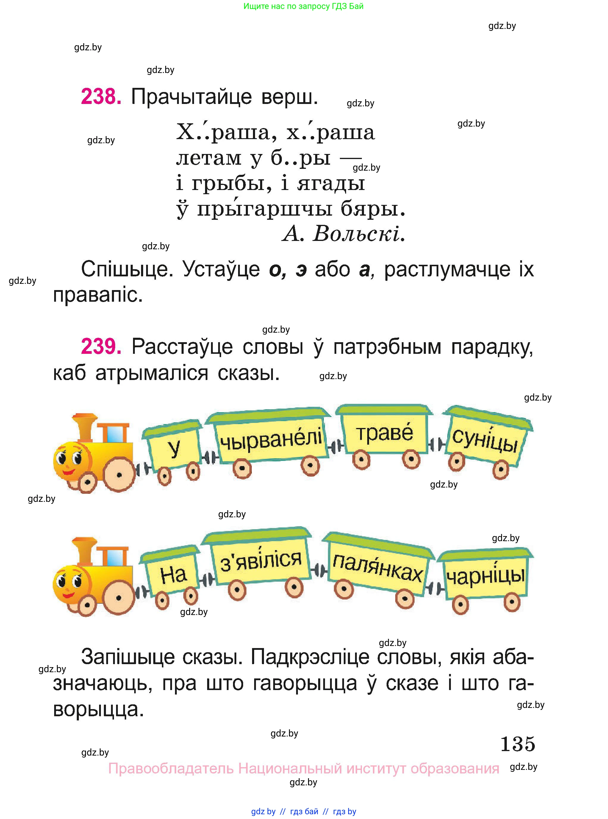 Белорусский язык (Беларуская мова), 2 класс Учебник, автор: Свірыдзенка Вольга Іванаўна, издательство Нацыянальны інстытут адукацыі, Минск, 2020, голубого цвета, Часть ( Part) 2, страница 72, номер 135, Условие