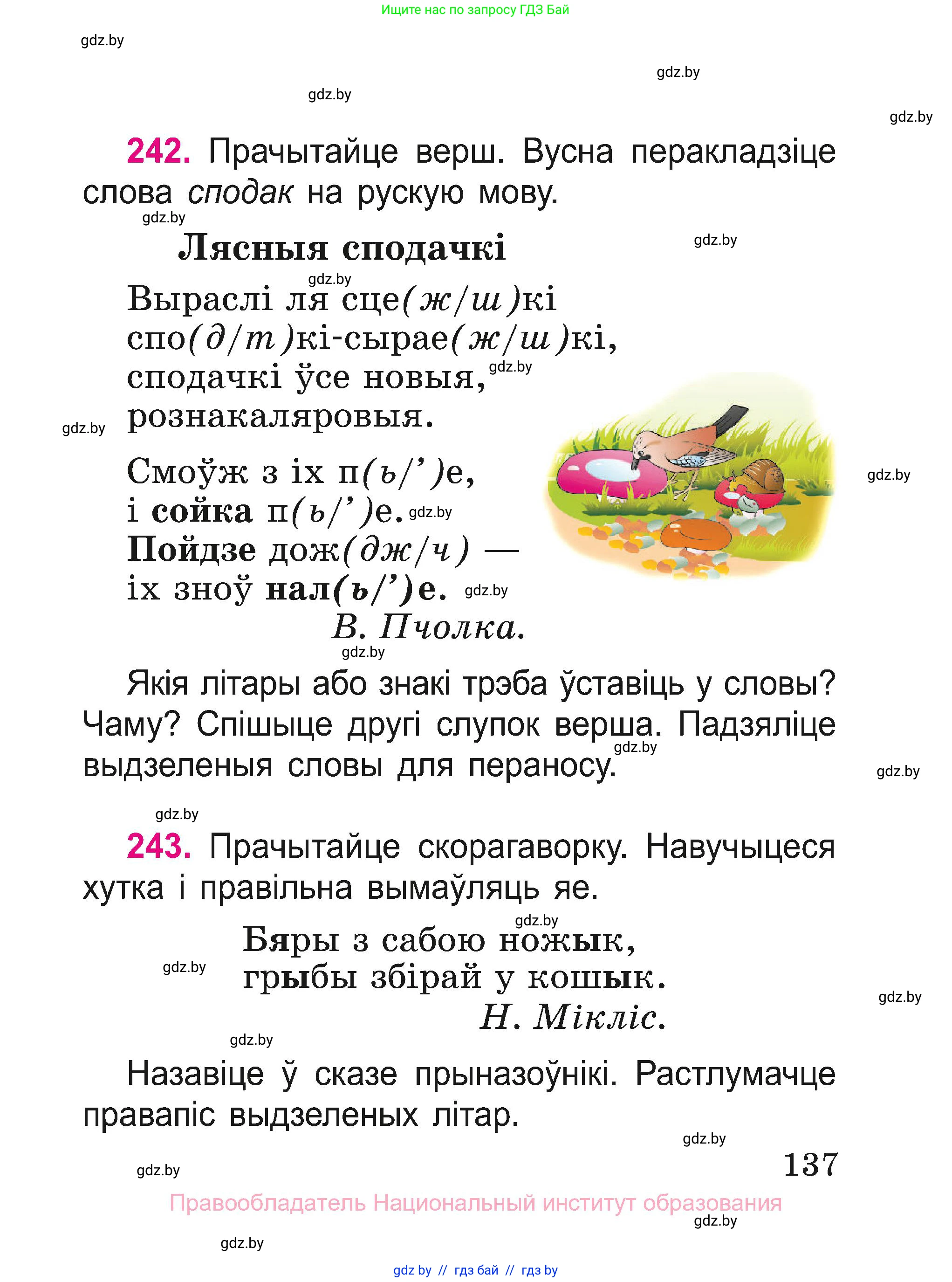 Белорусский язык (Беларуская мова), 2 класс Учебник, автор: Свірыдзенка Вольга Іванаўна, издательство Нацыянальны інстытут адукацыі, Минск, 2020, голубого цвета, Часть ( Part) 1, страница 137