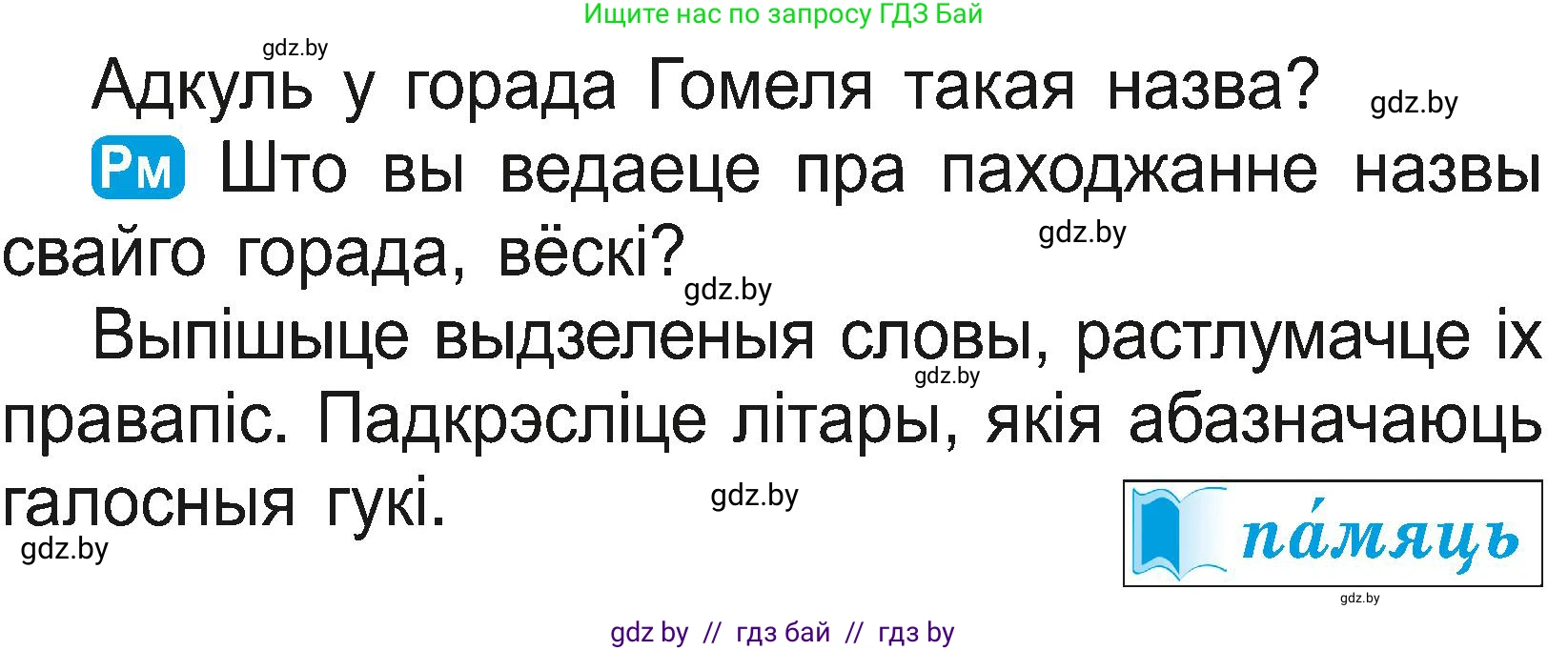 Белорусский язык (Беларуская мова), 2 класс Учебник, автор: Свірыдзенка Вольга Іванаўна, издательство Нацыянальны інстытут адукацыі, Минск, 2020, голубого цвета, Часть ( Part) 2, страница 72, номер 137, Условие (продолжение 2)