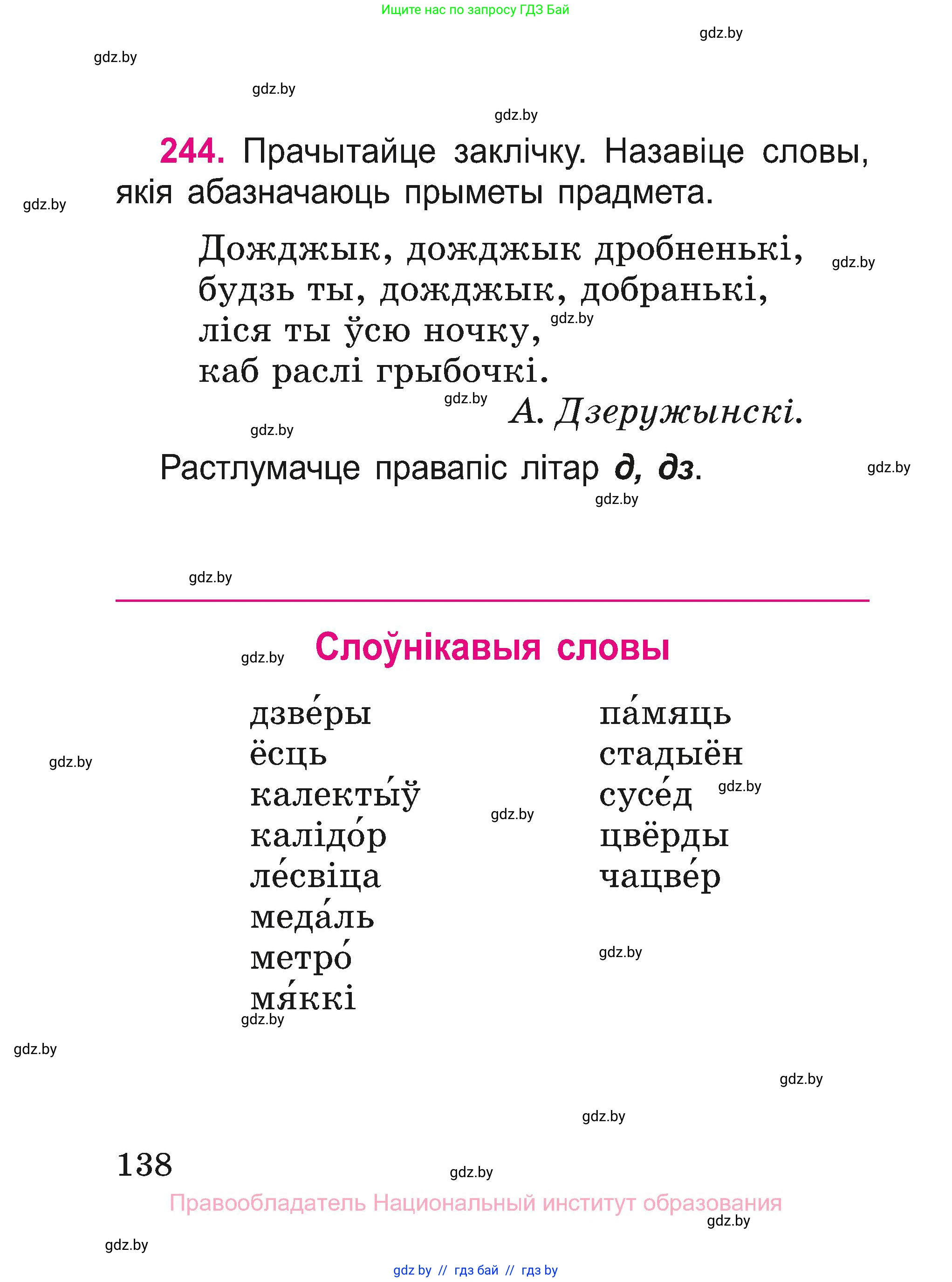 Белорусский язык (Беларуская мова), 2 класс Учебник, автор: Свірыдзенка Вольга Іванаўна, издательство Нацыянальны інстытут адукацыі, Минск, 2020, голубого цвета, Часть ( Part) 1, страница 138