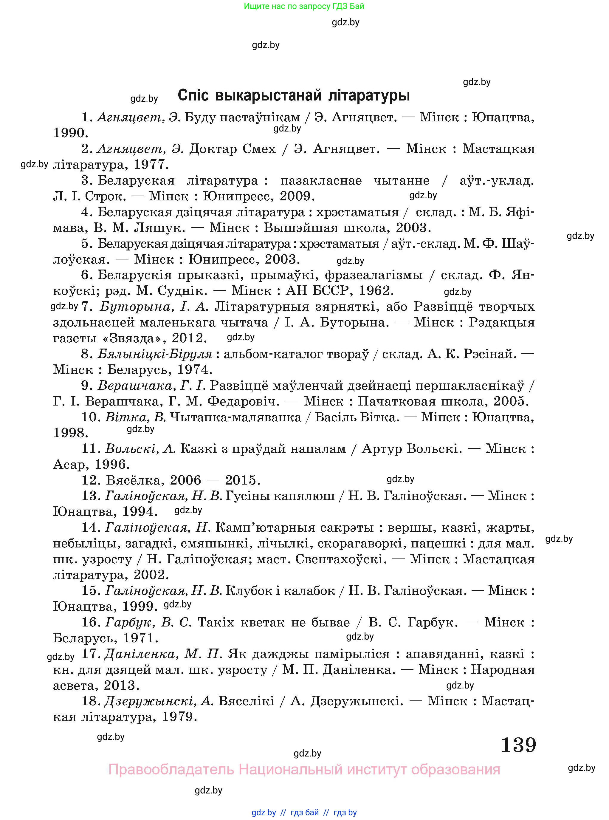 Белорусский язык (Беларуская мова), 2 класс Учебник, автор: Свірыдзенка Вольга Іванаўна, издательство Нацыянальны інстытут адукацыі, Минск, 2020, голубого цвета, Часть ( Part) 1, страница 139