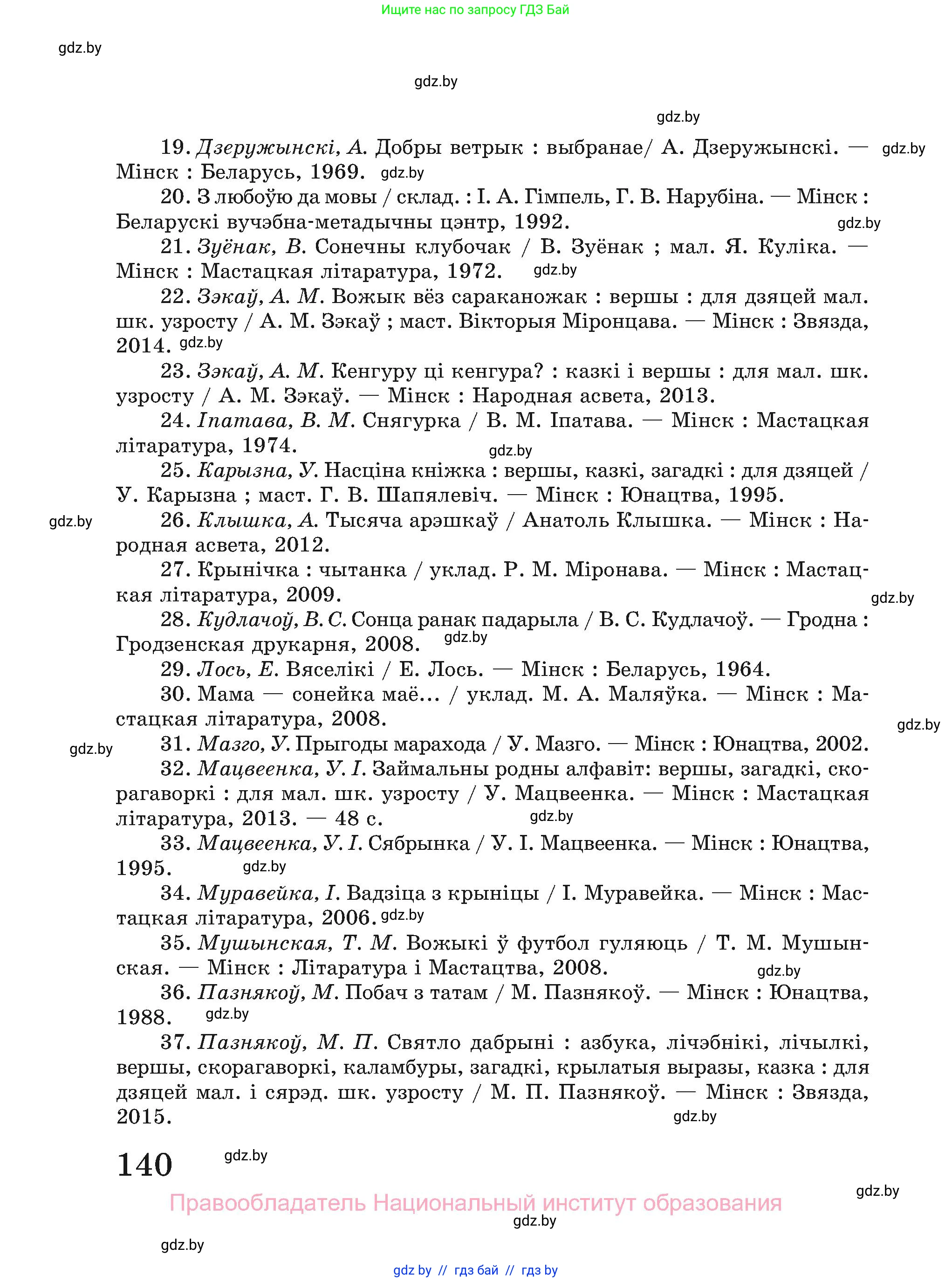 Белорусский язык (Беларуская мова), 2 класс Учебник, автор: Свірыдзенка Вольга Іванаўна, издательство Нацыянальны інстытут адукацыі, Минск, 2020, голубого цвета, Часть ( Part) 2, страница 74, номер 140, Условие