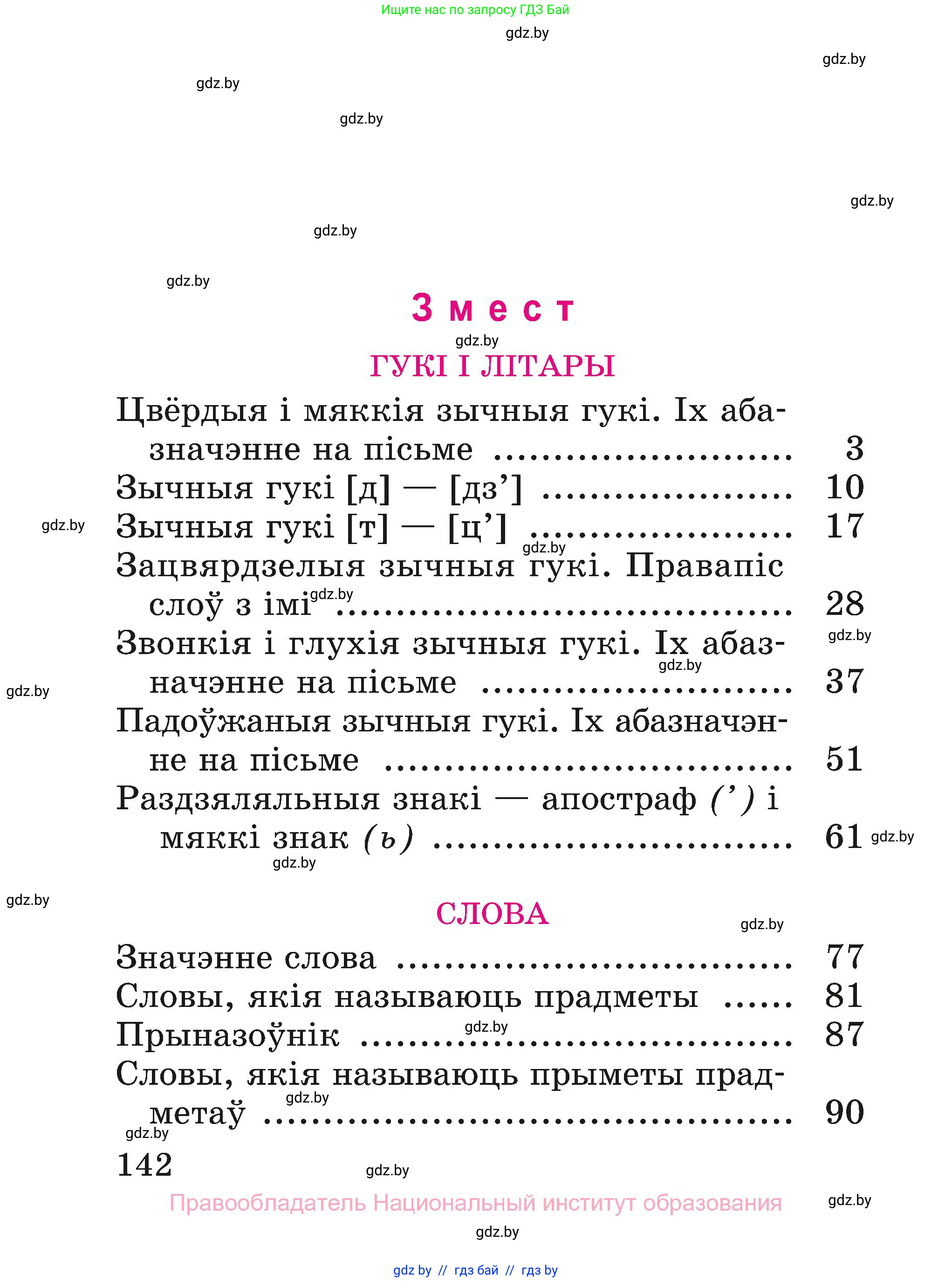 Белорусский язык (Беларуская мова), 2 класс Учебник, автор: Свірыдзенка Вольга Іванаўна, издательство Нацыянальны інстытут адукацыі, Минск, 2020, голубого цвета, Часть ( Part) 1, страница 142