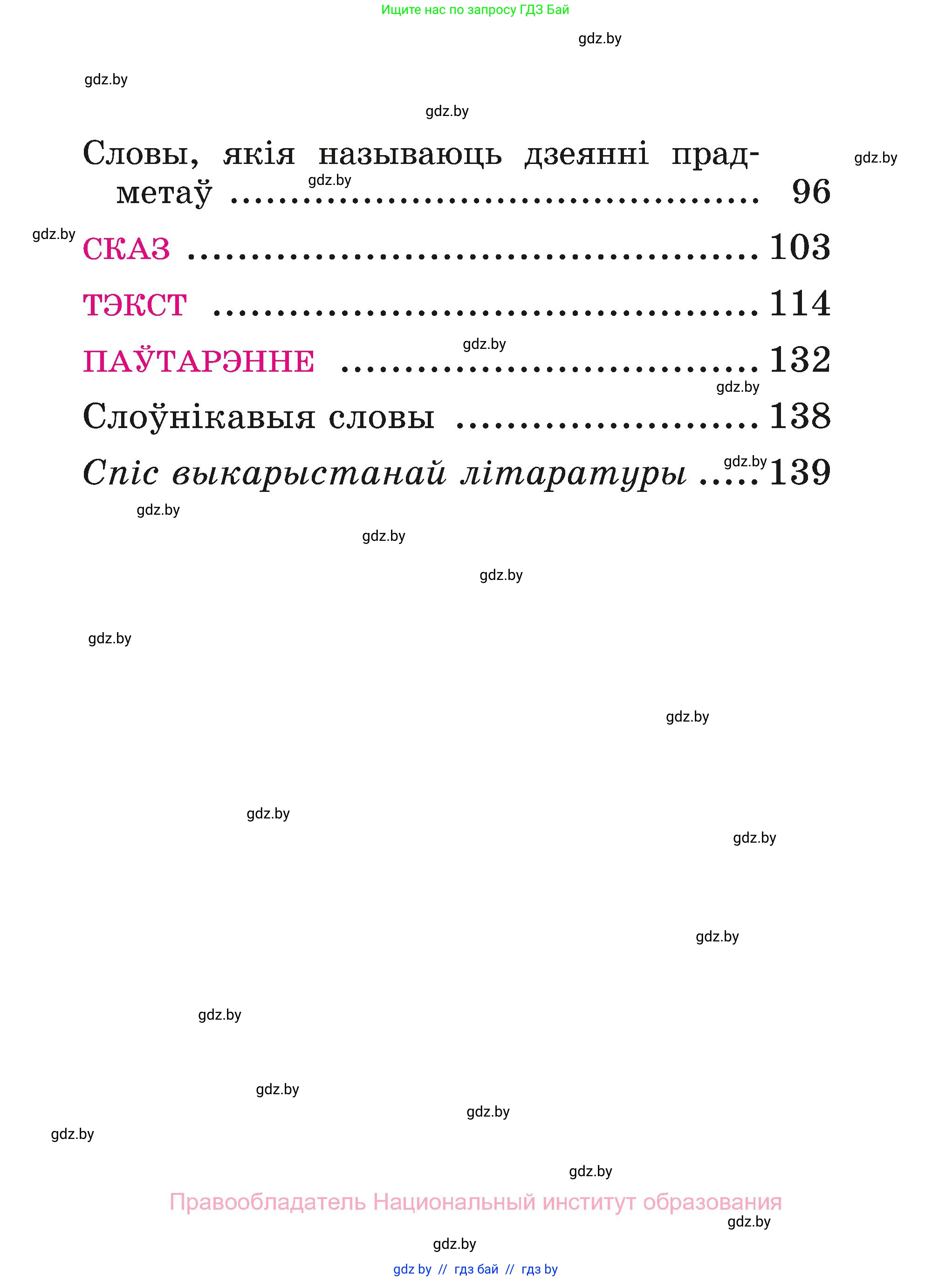 Белорусский язык (Беларуская мова), 2 класс Учебник, автор: Свірыдзенка Вольга Іванаўна, издательство Нацыянальны інстытут адукацыі, Минск, 2020, голубого цвета, страница 143