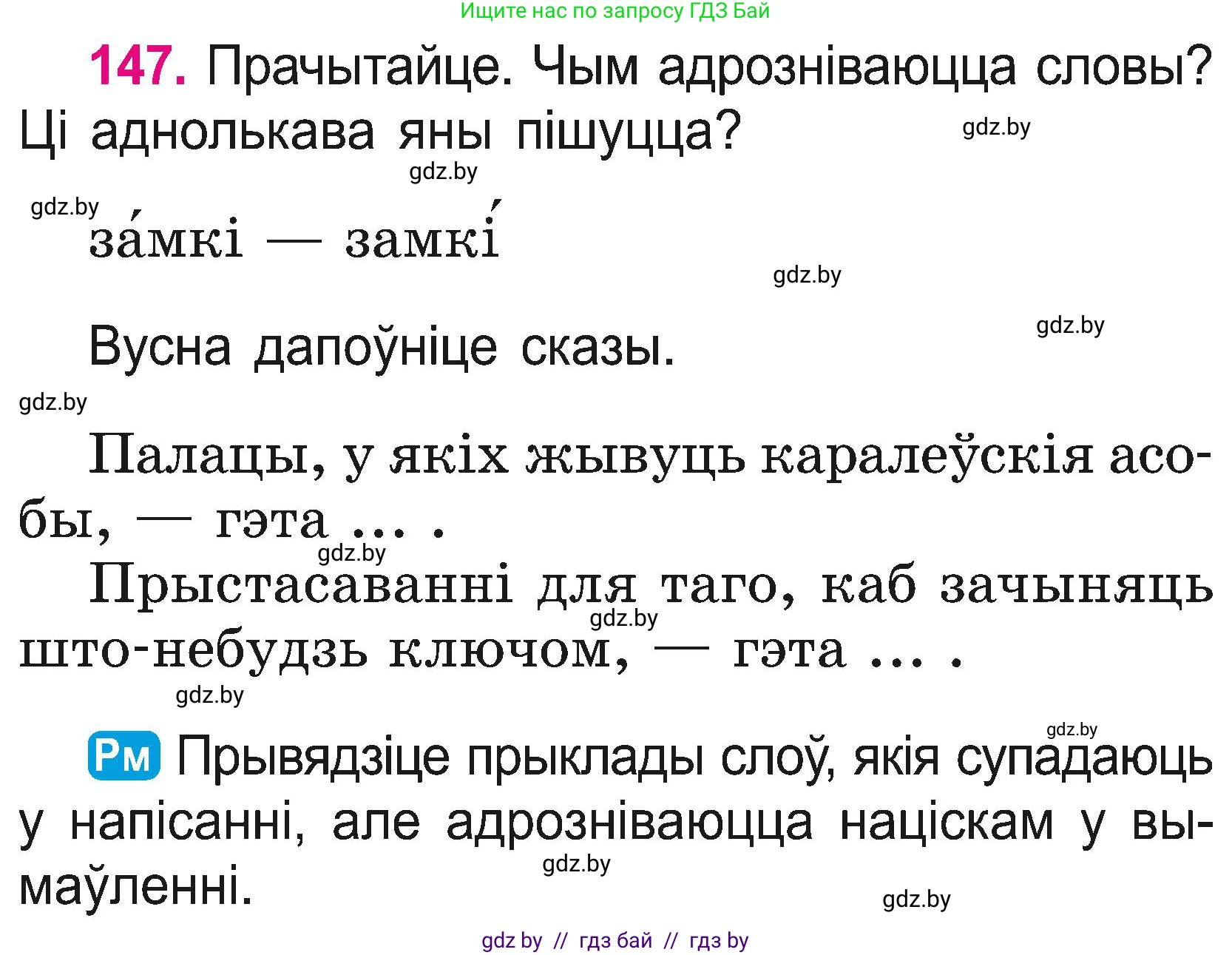 Белорусский язык (Беларуская мова), 2 класс Учебник, автор: Свірыдзенка Вольга Іванаўна, издательство Нацыянальны інстытут адукацыі, Минск, 2020, голубого цвета, Часть ( Part) 2, страница 80, номер 147, Условие