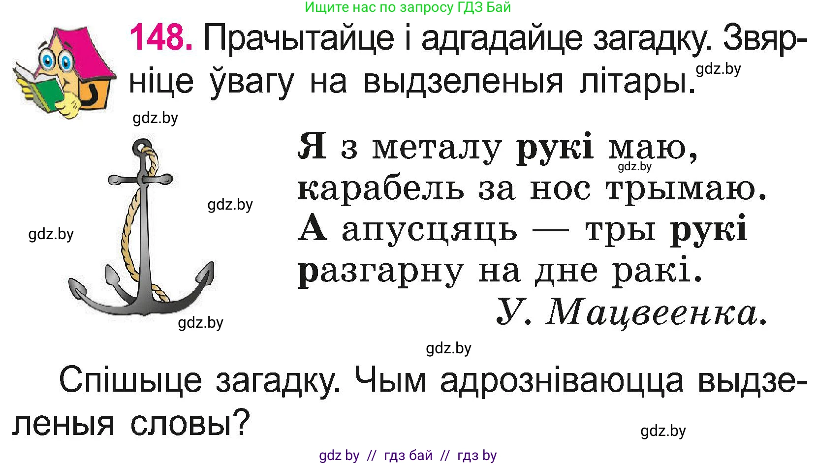 Белорусский язык (Беларуская мова), 2 класс Учебник, автор: Свірыдзенка Вольга Іванаўна, издательство Нацыянальны інстытут адукацыі, Минск, 2020, голубого цвета, Часть ( Part) 2, страница 80, номер 148, Условие
