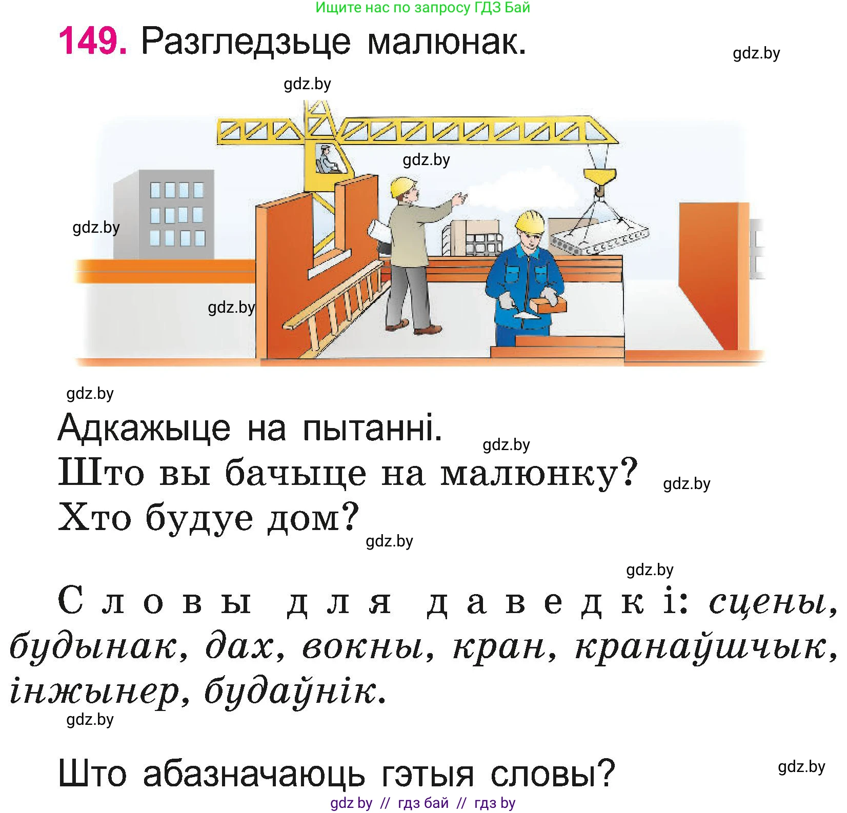 Белорусский язык (Беларуская мова), 2 класс Учебник, автор: Свірыдзенка Вольга Іванаўна, издательство Нацыянальны інстытут адукацыі, Минск, 2020, голубого цвета, Часть ( Part) 2, страница 81, номер 149, Условие