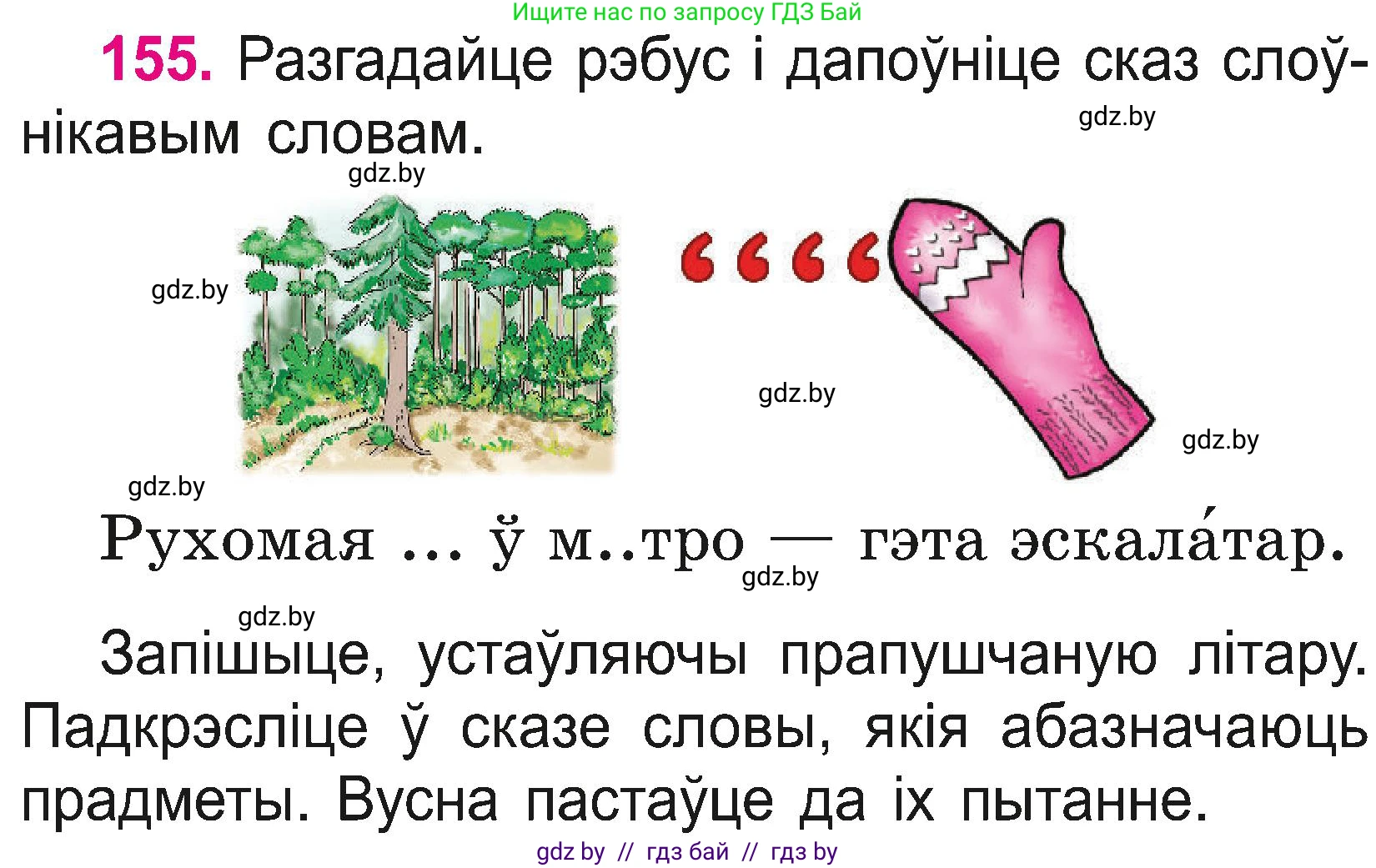 Белорусский язык (Беларуская мова), 2 класс Учебник, автор: Свірыдзенка Вольга Іванаўна, издательство Нацыянальны інстытут адукацыі, Минск, 2020, голубого цвета, Часть ( Part) 2, страница 84, номер 155, Условие