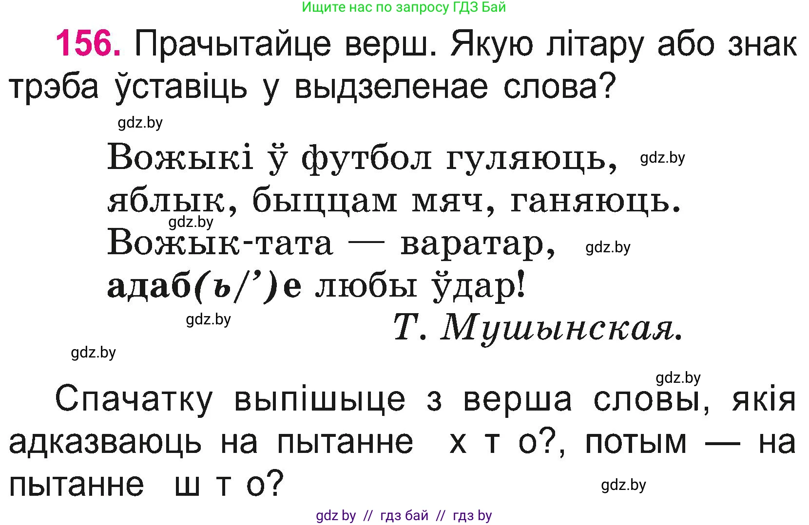 Белорусский язык (Беларуская мова), 2 класс Учебник, автор: Свірыдзенка Вольга Іванаўна, издательство Нацыянальны інстытут адукацыі, Минск, 2020, голубого цвета, Часть ( Part) 2, страница 85, номер 156, Условие