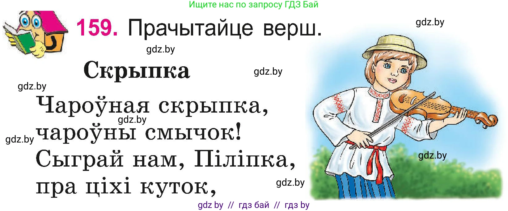 Белорусский язык (Беларуская мова), 2 класс Учебник, автор: Свірыдзенка Вольга Іванаўна, издательство Нацыянальны інстытут адукацыі, Минск, 2020, голубого цвета, Часть ( Part) 2, страница 86, номер 159, Условие
