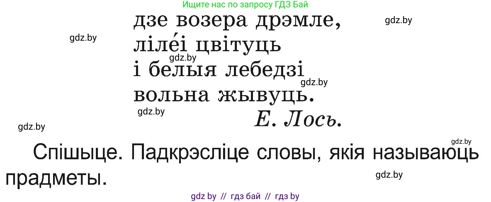 Белорусский язык (Беларуская мова), 2 класс Учебник, автор: Свірыдзенка Вольга Іванаўна, издательство Нацыянальны інстытут адукацыі, Минск, 2020, голубого цвета, Часть ( Part) 2, страница 86, номер 159, Условие (продолжение 2)