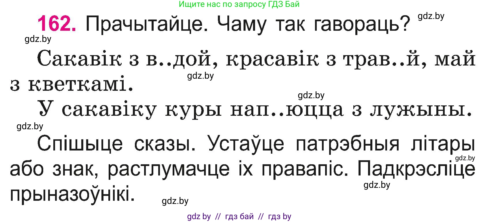 Белорусский язык (Беларуская мова), 2 класс Учебник, автор: Свірыдзенка Вольга Іванаўна, издательство Нацыянальны інстытут адукацыі, Минск, 2020, голубого цвета, Часть ( Part) 2, страница 89, номер 162, Условие