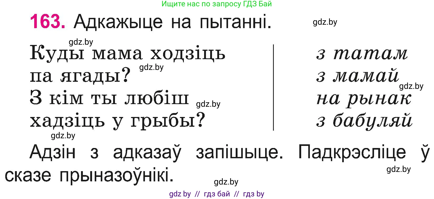 Белорусский язык (Беларуская мова), 2 класс Учебник, автор: Свірыдзенка Вольга Іванаўна, издательство Нацыянальны інстытут адукацыі, Минск, 2020, голубого цвета, Часть ( Part) 2, страница 89, номер 163, Условие