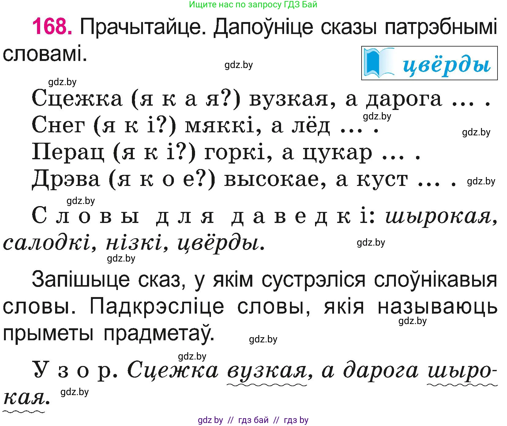 Белорусский язык (Беларуская мова), 2 класс Учебник, автор: Свірыдзенка Вольга Іванаўна, издательство Нацыянальны інстытут адукацыі, Минск, 2020, голубого цвета, Часть ( Part) 2, страница 92, номер 168, Условие