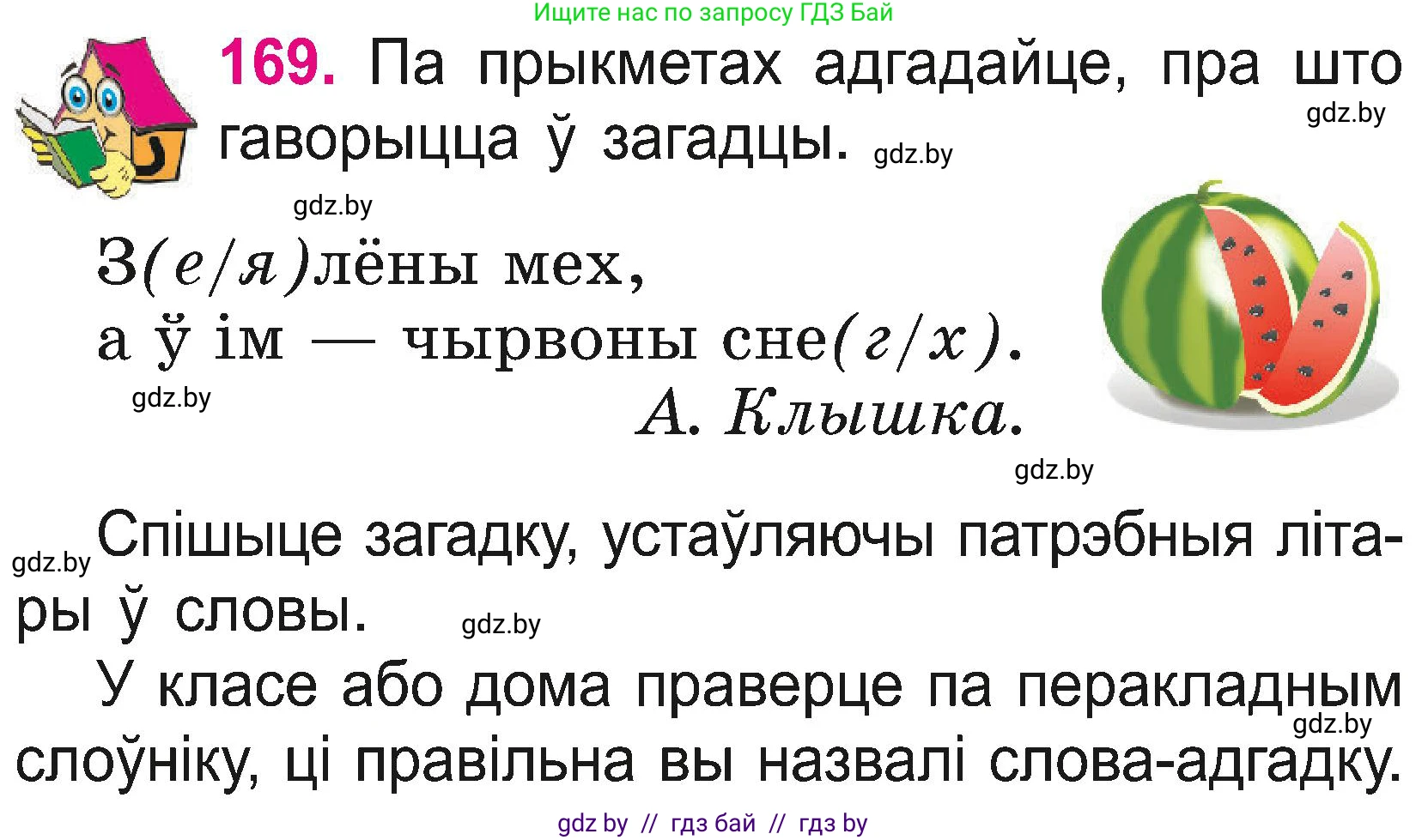 Белорусский язык (Беларуская мова), 2 класс Учебник, автор: Свірыдзенка Вольга Іванаўна, издательство Нацыянальны інстытут адукацыі, Минск, 2020, голубого цвета, Часть ( Part) 2, страница 93, номер 169, Условие
