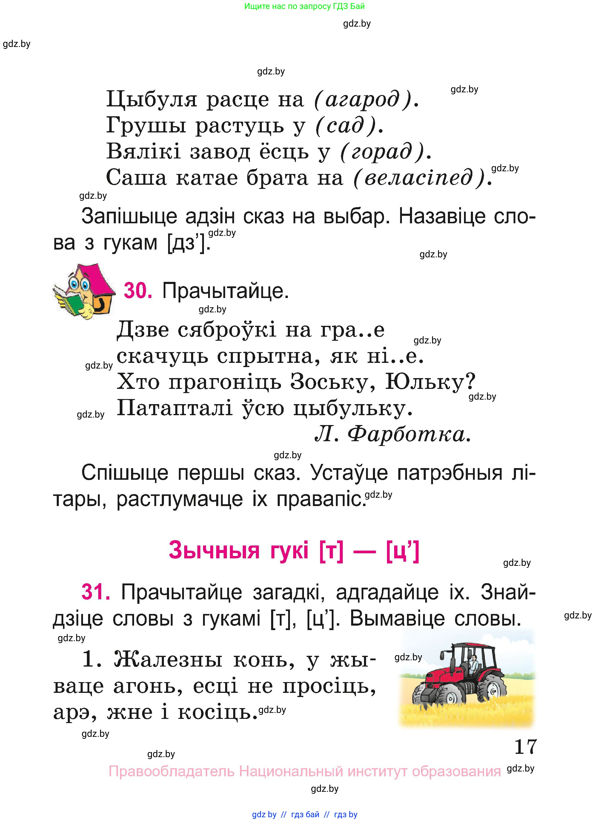 Белорусский язык (Беларуская мова), 2 класс Учебник, автор: Свірыдзенка Вольга Іванаўна, издательство Нацыянальны інстытут адукацыі, Минск, 2020, голубого цвета, Часть ( Part) 2, страница 17