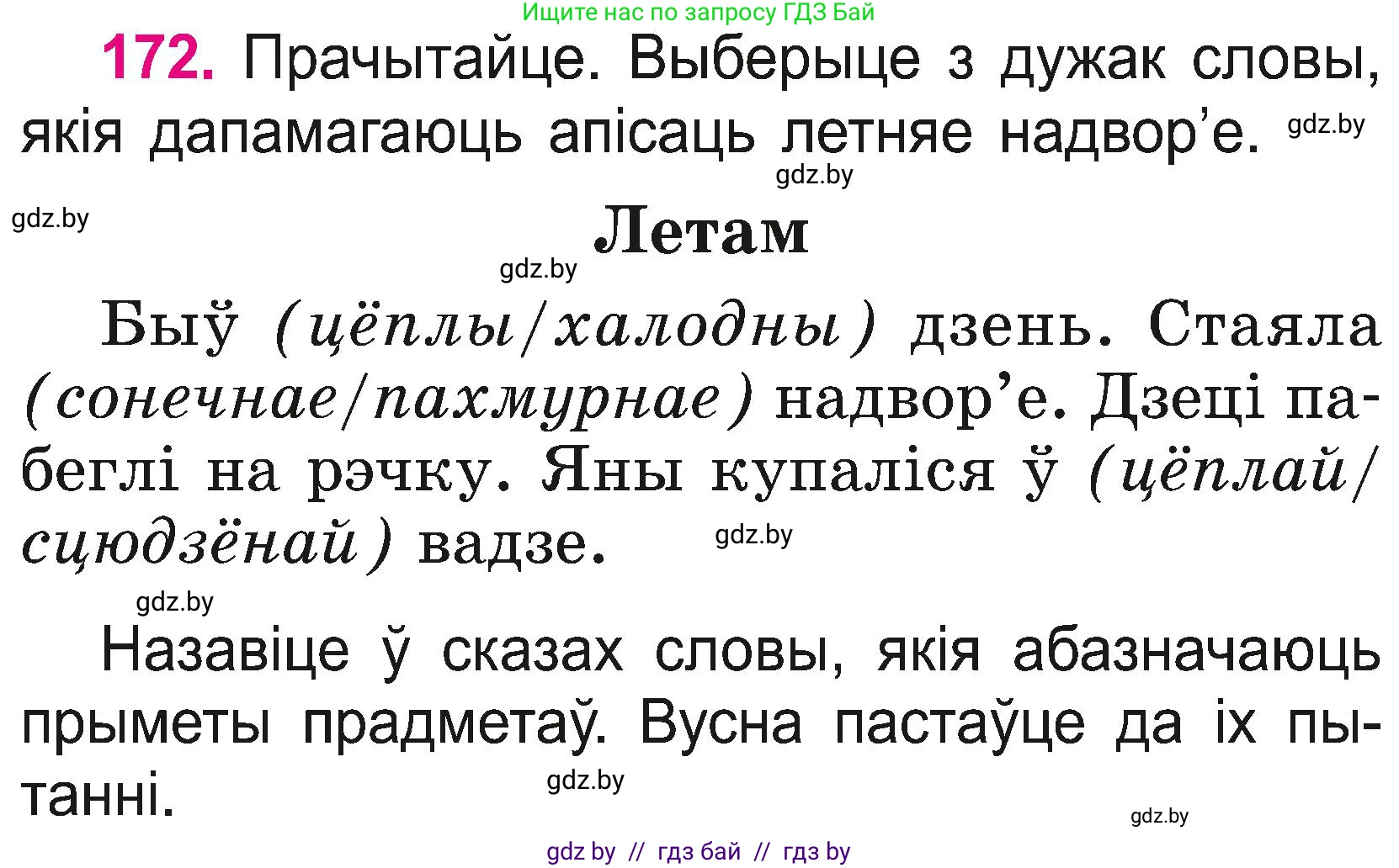 Белорусский язык (Беларуская мова), 2 класс Учебник, автор: Свірыдзенка Вольга Іванаўна, издательство Нацыянальны інстытут адукацыі, Минск, 2020, голубого цвета, Часть ( Part) 2, страница 94, номер 172, Условие
