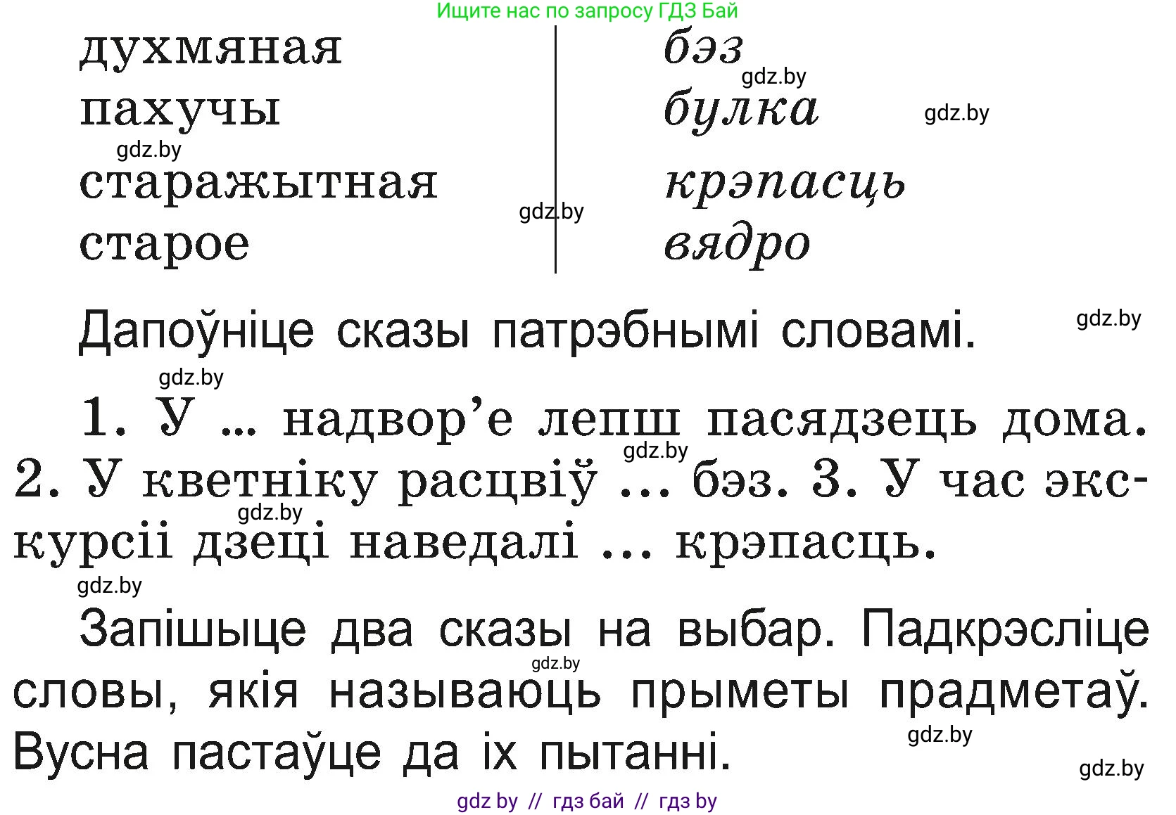 Белорусский язык (Беларуская мова), 2 класс Учебник, автор: Свірыдзенка Вольга Іванаўна, издательство Нацыянальны інстытут адукацыі, Минск, 2020, голубого цвета, Часть ( Part) 2, страница 94, номер 173, Условие (продолжение 2)