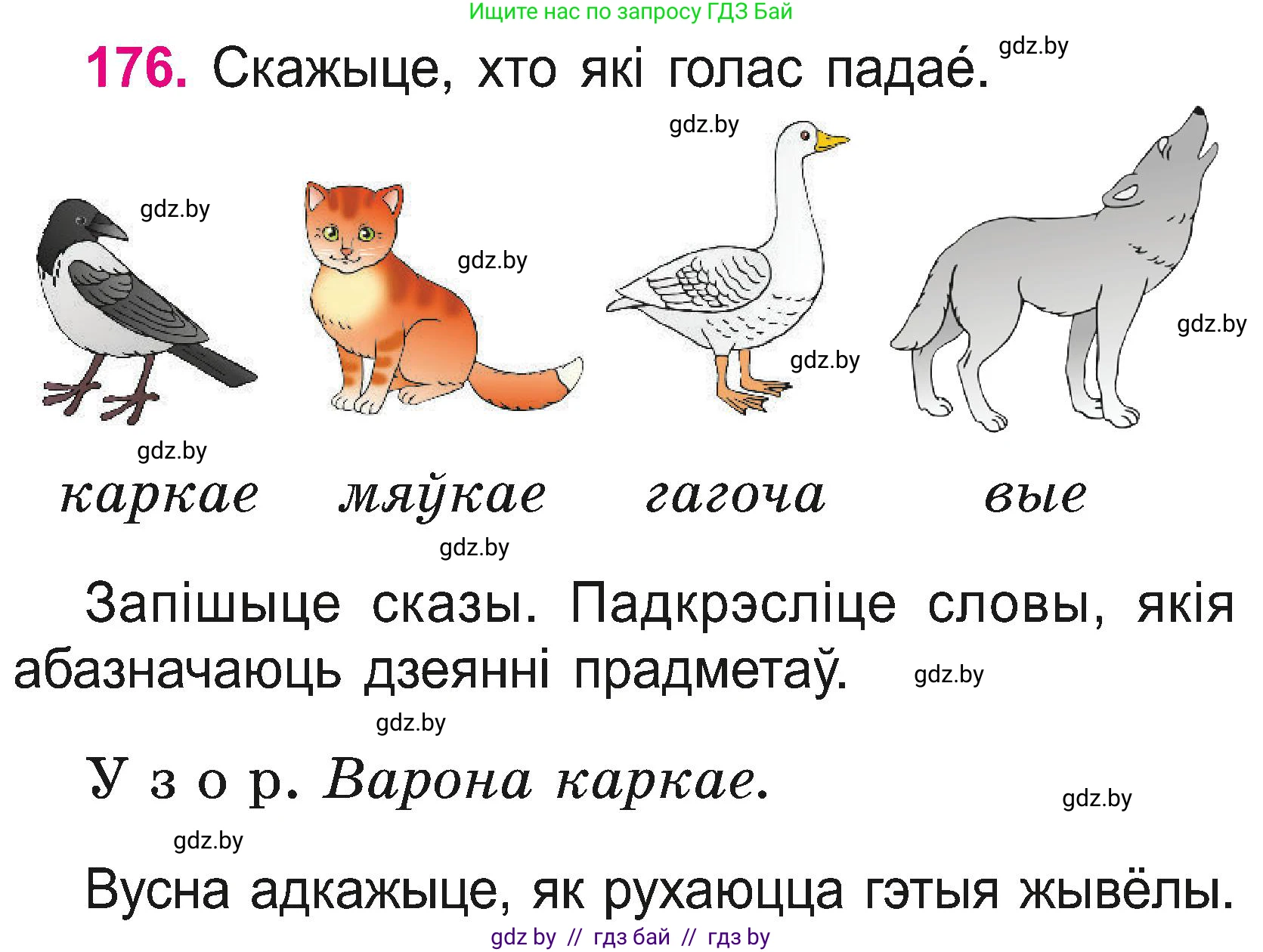 Белорусский язык (Беларуская мова), 2 класс Учебник, автор: Свірыдзенка Вольга Іванаўна, издательство Нацыянальны інстытут адукацыі, Минск, 2020, голубого цвета, Часть ( Part) 2, страница 97, номер 176, Условие
