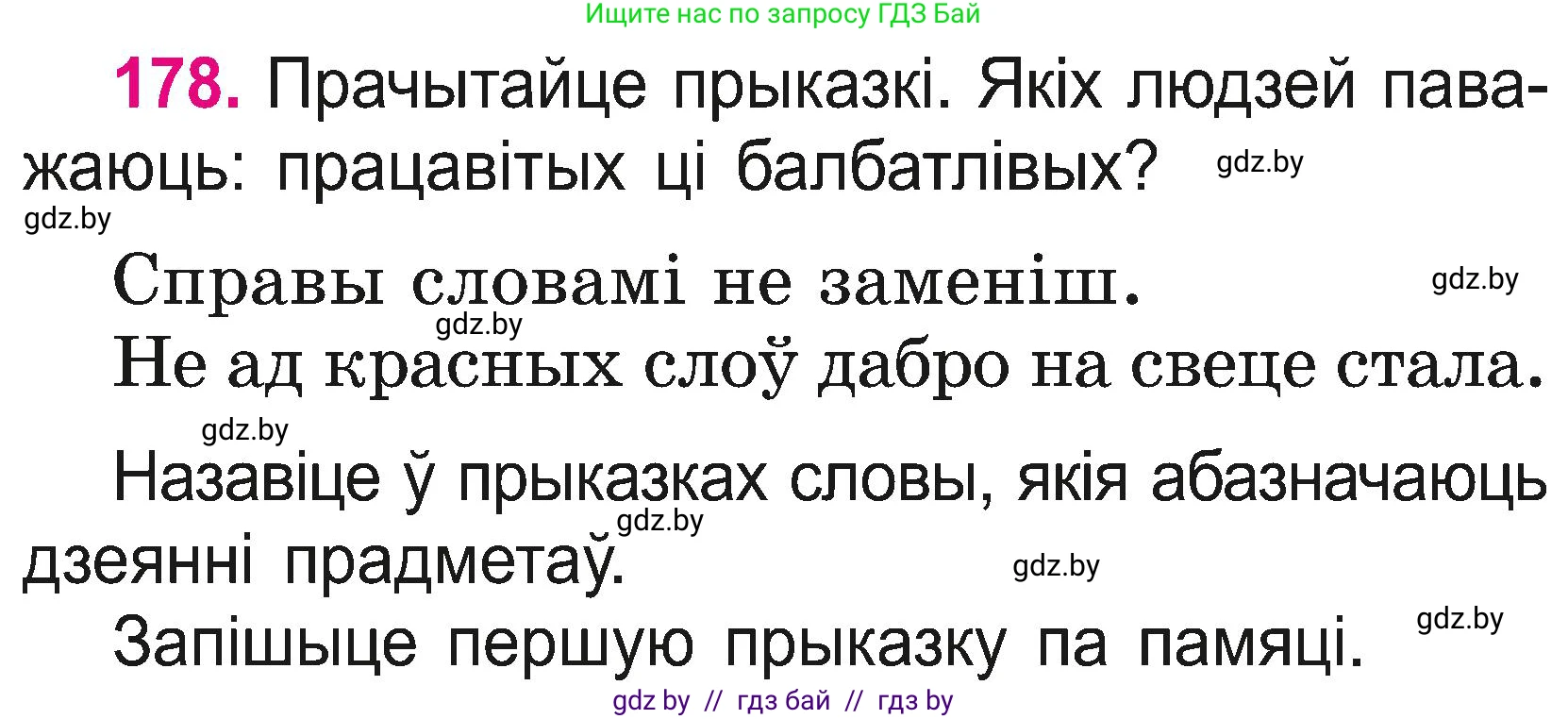 Белорусский язык (Беларуская мова), 2 класс Учебник, автор: Свірыдзенка Вольга Іванаўна, издательство Нацыянальны інстытут адукацыі, Минск, 2020, голубого цвета, Часть ( Part) 2, страница 98, номер 178, Условие