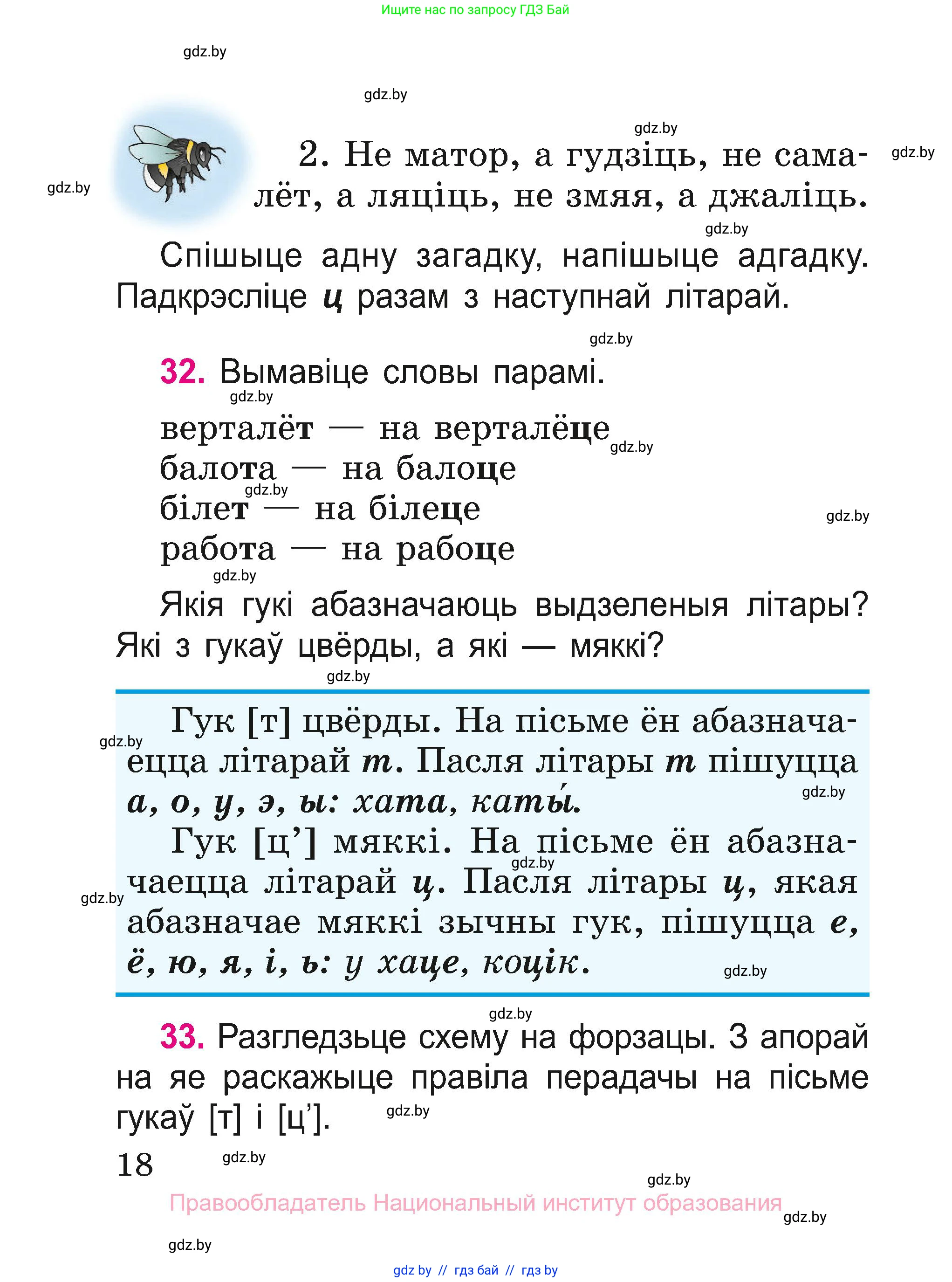 Белорусский язык (Беларуская мова), 2 класс Учебник, автор: Свірыдзенка Вольга Іванаўна, издательство Нацыянальны інстытут адукацыі, Минск, 2020, голубого цвета, Часть ( Part) 2, страница 12, номер 18, Условие