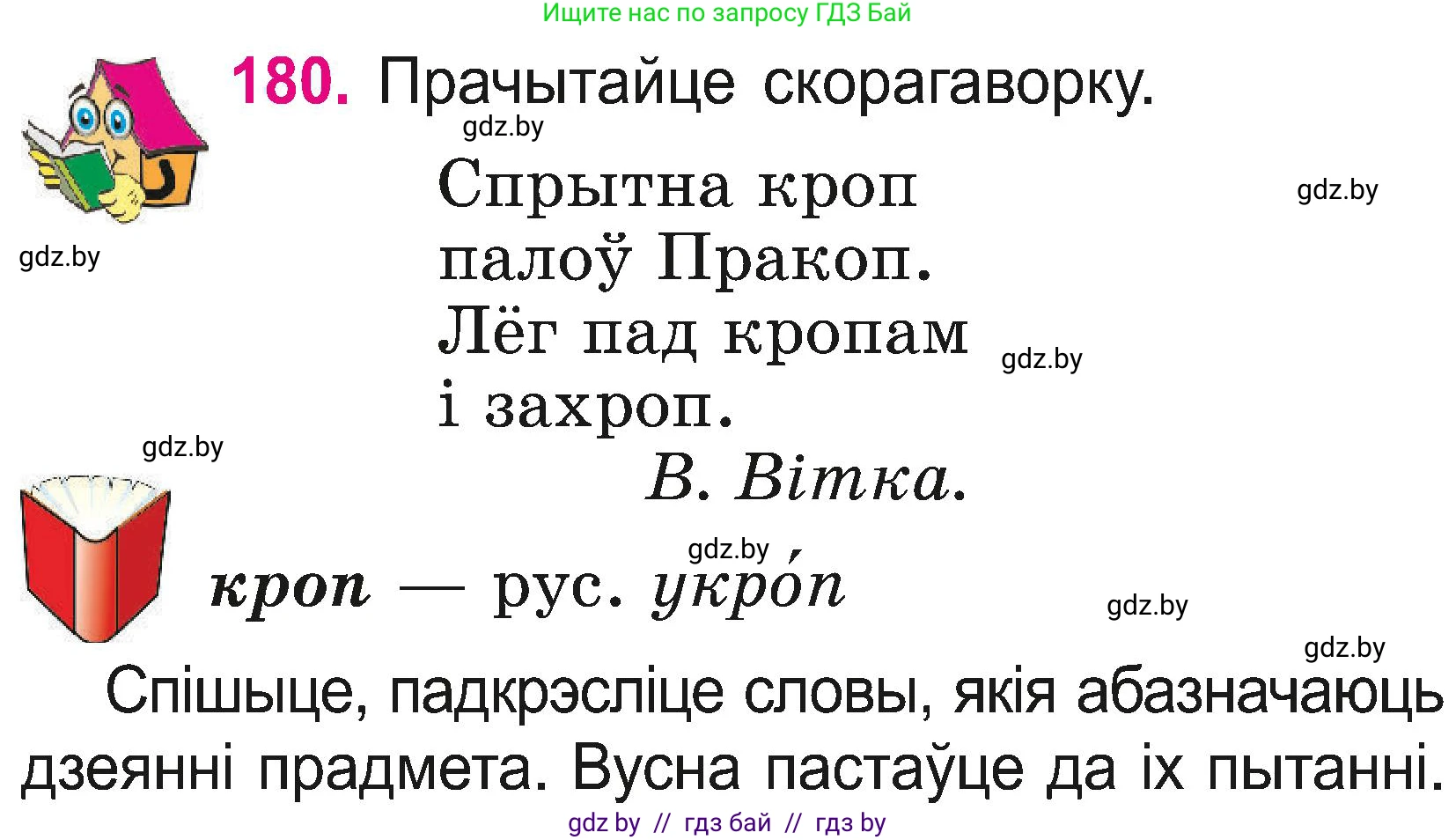 Белорусский язык (Беларуская мова), 2 класс Учебник, автор: Свірыдзенка Вольга Іванаўна, издательство Нацыянальны інстытут адукацыі, Минск, 2020, голубого цвета, Часть ( Part) 2, страница 98, номер 180, Условие