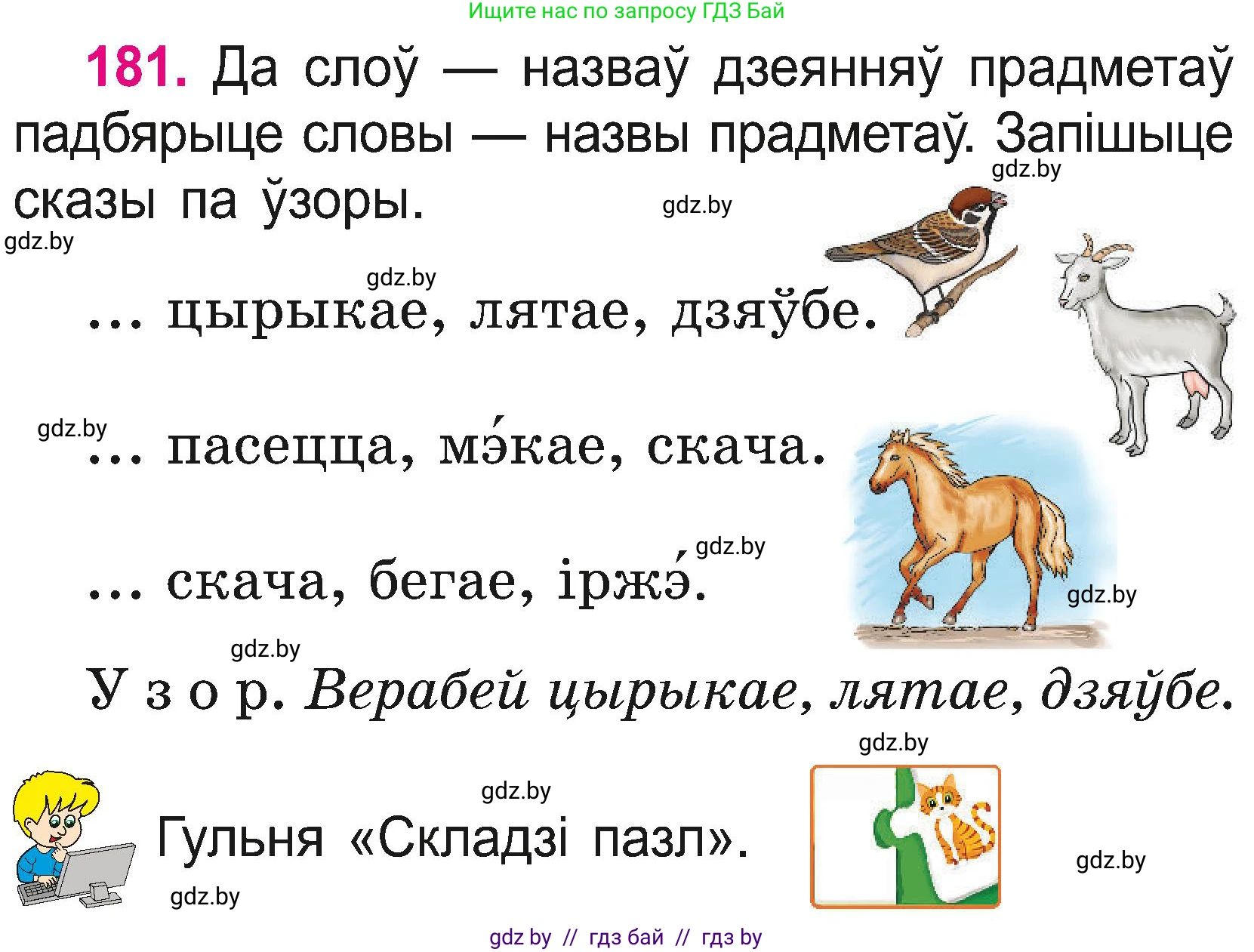 Белорусский язык (Беларуская мова), 2 класс Учебник, автор: Свірыдзенка Вольга Іванаўна, издательство Нацыянальны інстытут адукацыі, Минск, 2020, голубого цвета, Часть ( Part) 2, страница 99, номер 181, Условие