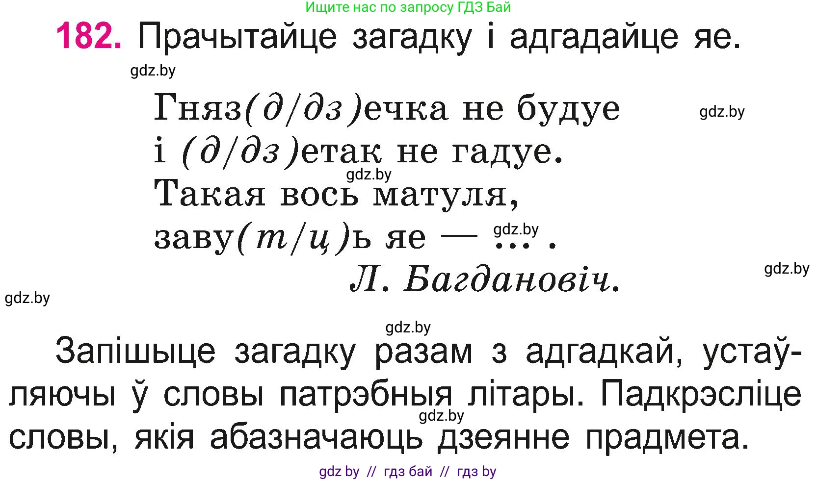Белорусский язык (Беларуская мова), 2 класс Учебник, автор: Свірыдзенка Вольга Іванаўна, издательство Нацыянальны інстытут адукацыі, Минск, 2020, голубого цвета, Часть ( Part) 2, страница 99, номер 182, Условие