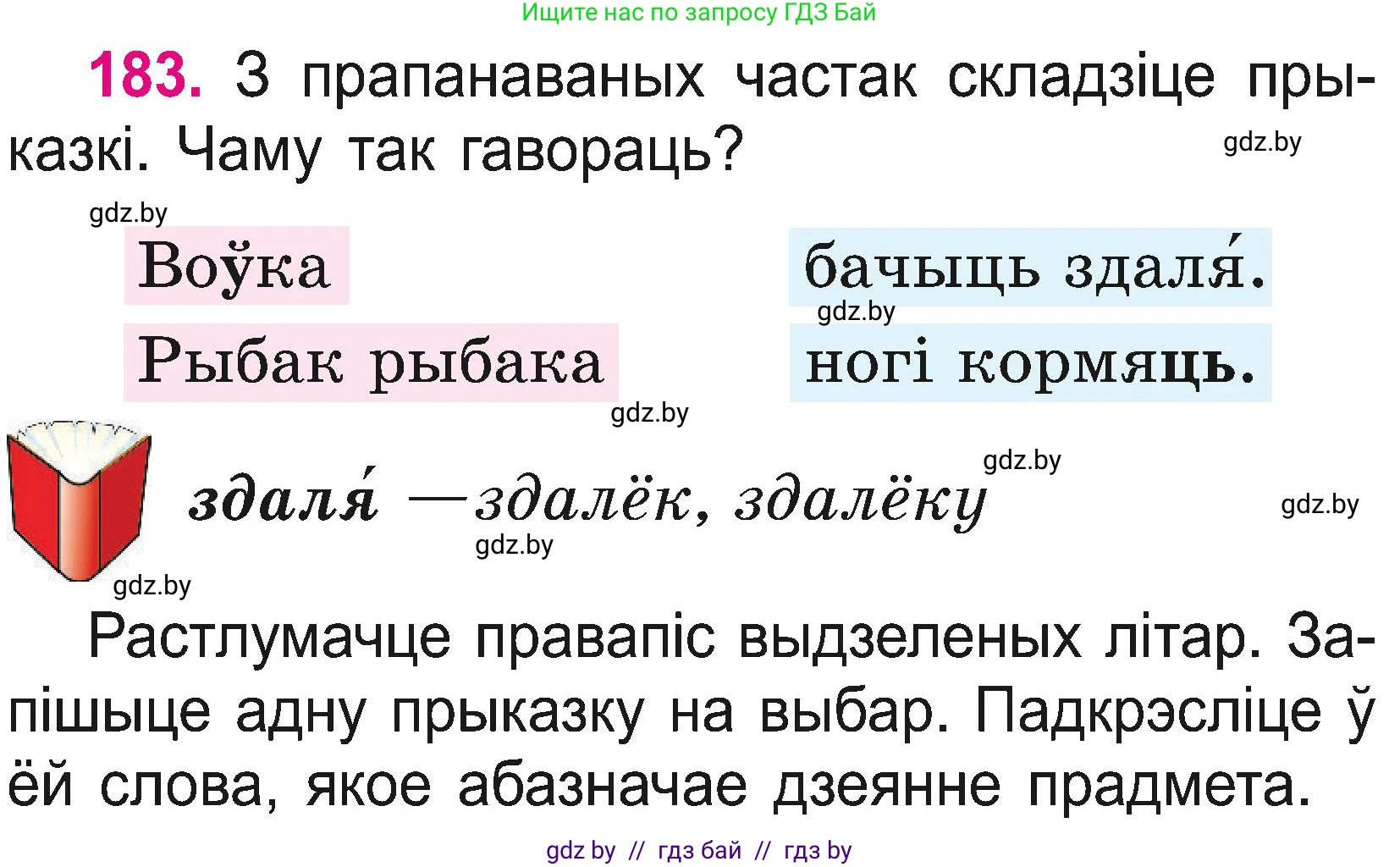 Белорусский язык (Беларуская мова), 2 класс Учебник, автор: Свірыдзенка Вольга Іванаўна, издательство Нацыянальны інстытут адукацыі, Минск, 2020, голубого цвета, Часть ( Part) 2, страница 100, номер 183, Условие