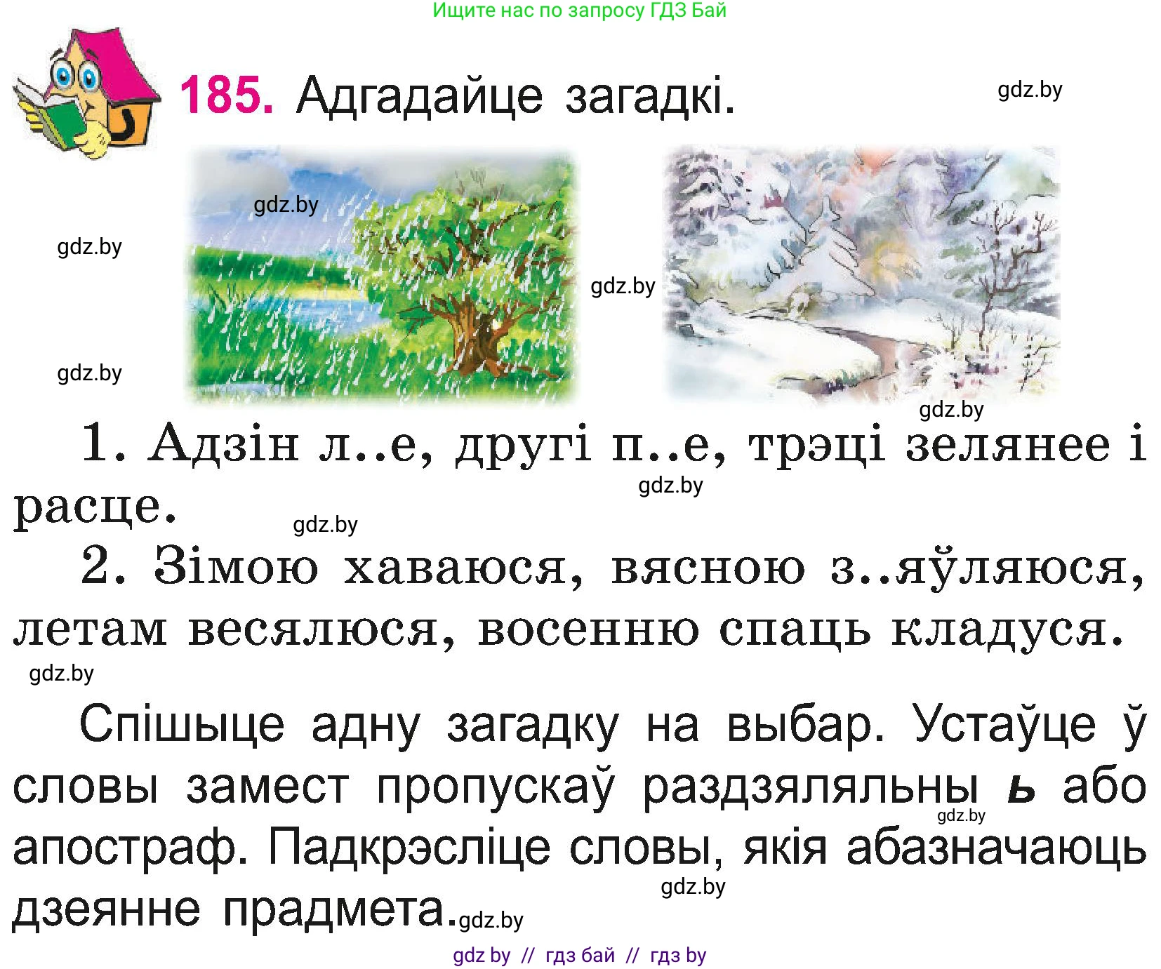 Белорусский язык (Беларуская мова), 2 класс Учебник, автор: Свірыдзенка Вольга Іванаўна, издательство Нацыянальны інстытут адукацыі, Минск, 2020, голубого цвета, Часть ( Part) 2, страница 101, номер 185, Условие