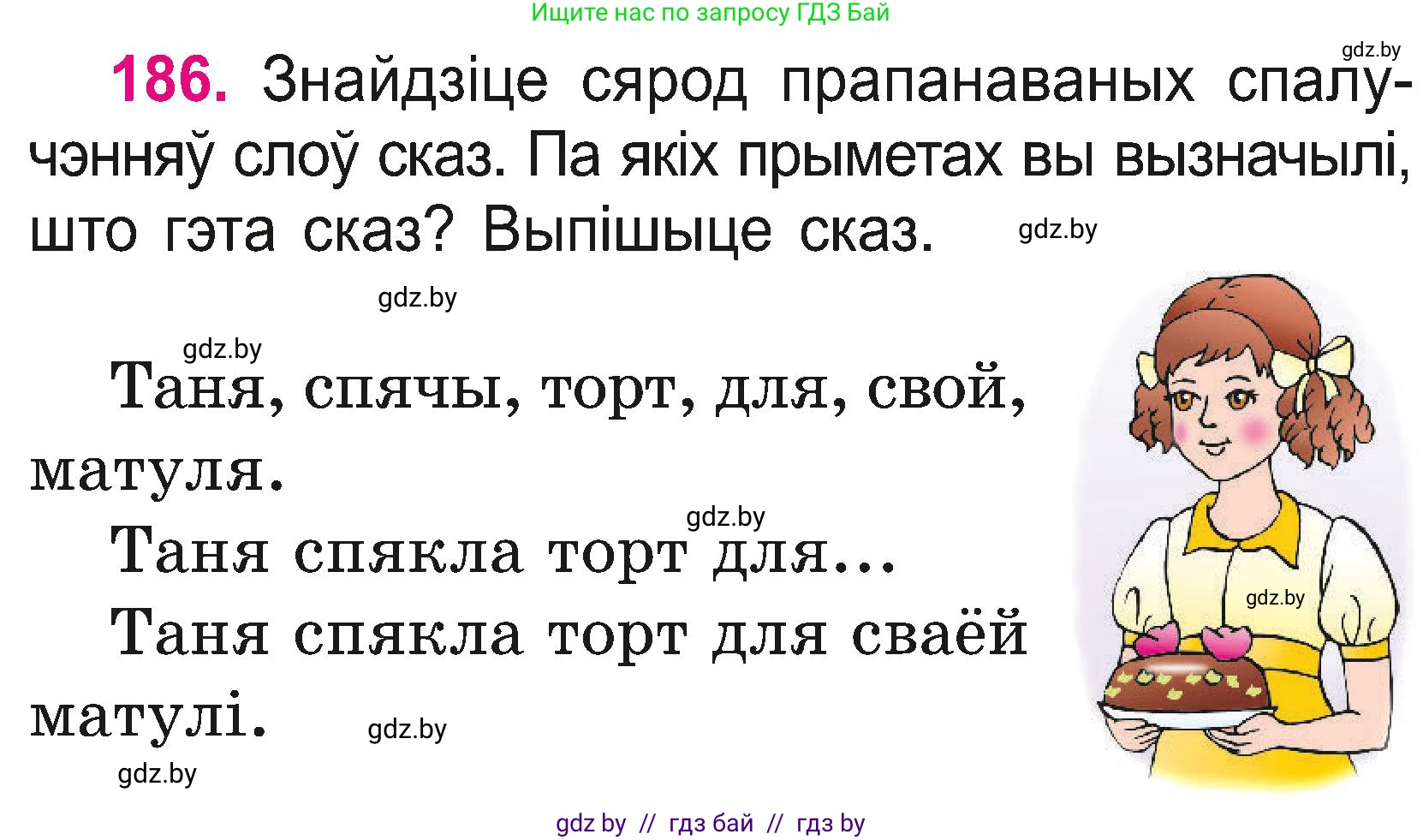 Белорусский язык (Беларуская мова), 2 класс Учебник, автор: Свірыдзенка Вольга Іванаўна, издательство Нацыянальны інстытут адукацыі, Минск, 2020, голубого цвета, Часть ( Part) 2, страница 103, номер 186, Условие