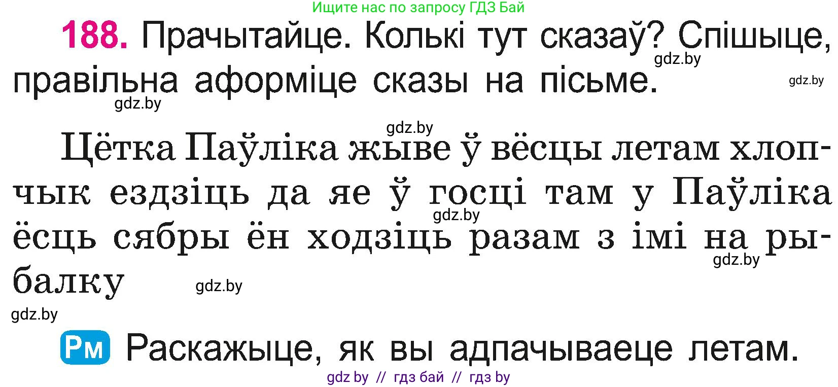 Белорусский язык (Беларуская мова), 2 класс Учебник, автор: Свірыдзенка Вольга Іванаўна, издательство Нацыянальны інстытут адукацыі, Минск, 2020, голубого цвета, Часть ( Part) 2, страница 104, номер 188, Условие