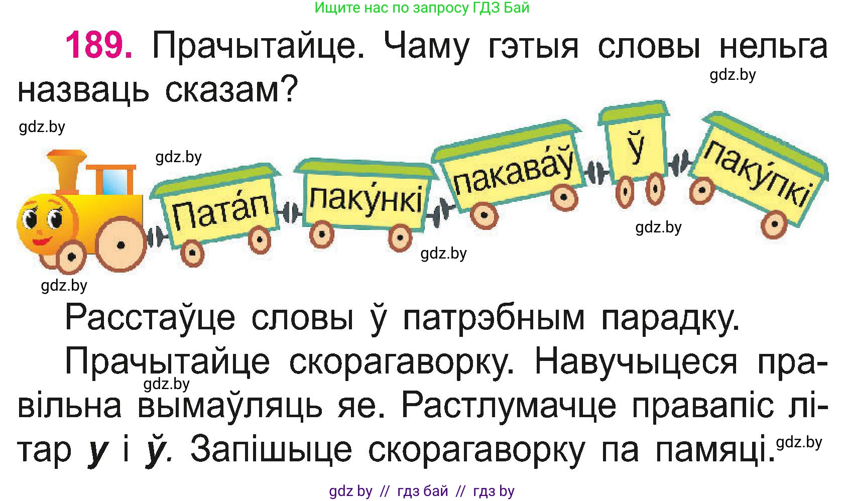 Белорусский язык (Беларуская мова), 2 класс Учебник, автор: Свірыдзенка Вольга Іванаўна, издательство Нацыянальны інстытут адукацыі, Минск, 2020, голубого цвета, Часть ( Part) 2, страница 105, номер 189, Условие