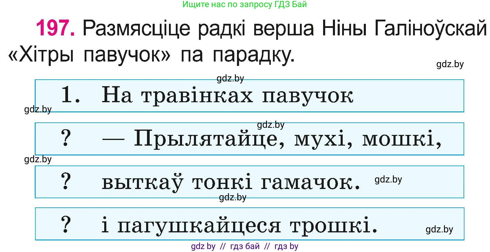 Белорусский язык (Беларуская мова), 2 класс Учебник, автор: Свірыдзенка Вольга Іванаўна, издательство Нацыянальны інстытут адукацыі, Минск, 2020, голубого цвета, Часть ( Part) 2, страница 108, номер 197, Условие