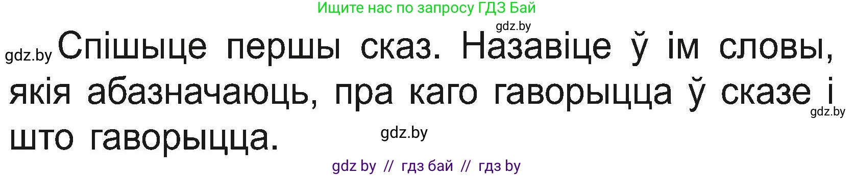 Белорусский язык (Беларуская мова), 2 класс Учебник, автор: Свірыдзенка Вольга Іванаўна, издательство Нацыянальны інстытут адукацыі, Минск, 2020, голубого цвета, Часть ( Part) 2, страница 108, номер 197, Условие (продолжение 2)